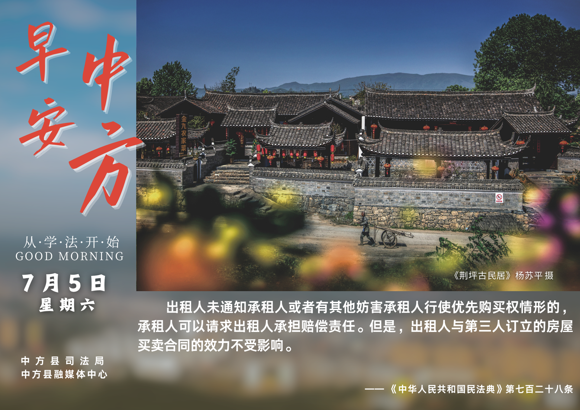 海报|早安中方·从学法开始（六月十一）