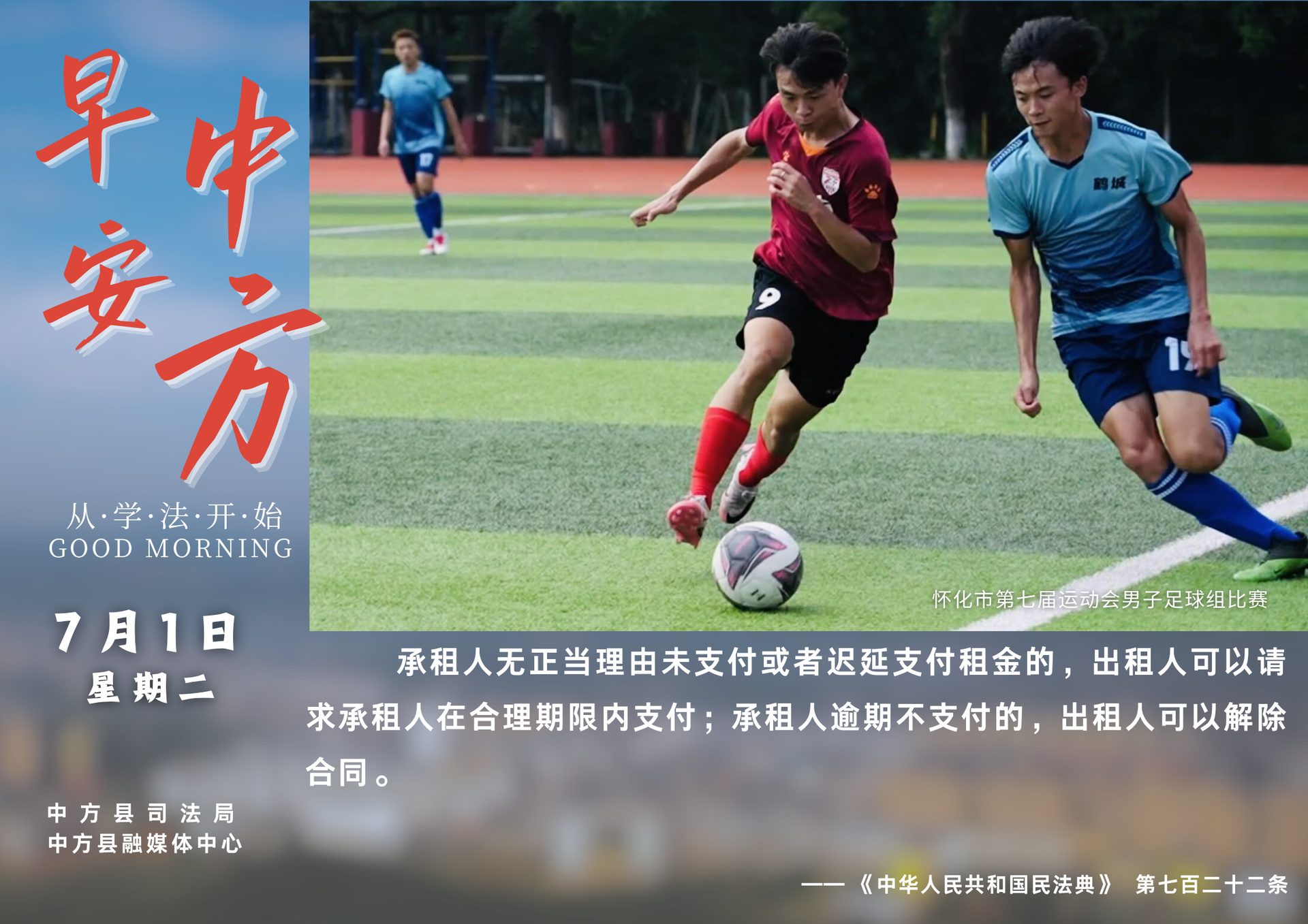 海报|早安中方·从学法开始（六月初七）