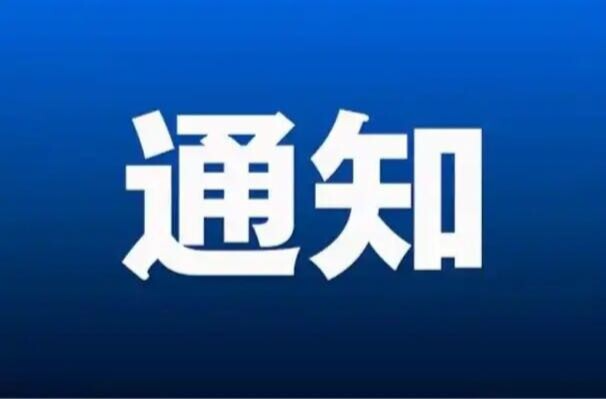 關于懷黔路DN400、DN250跨路管安裝的停水通知