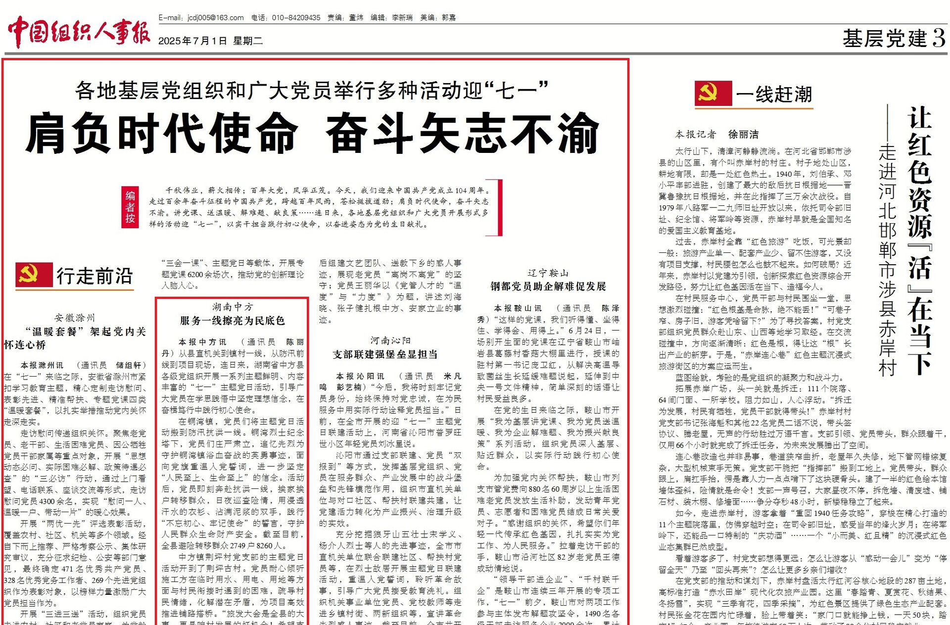 中国组织人事报|湖南中方  服务一线擦亮为民底色