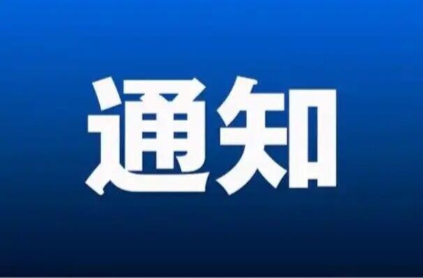 关于物流路与滨江路交会处D300阀门迁移的停水通知