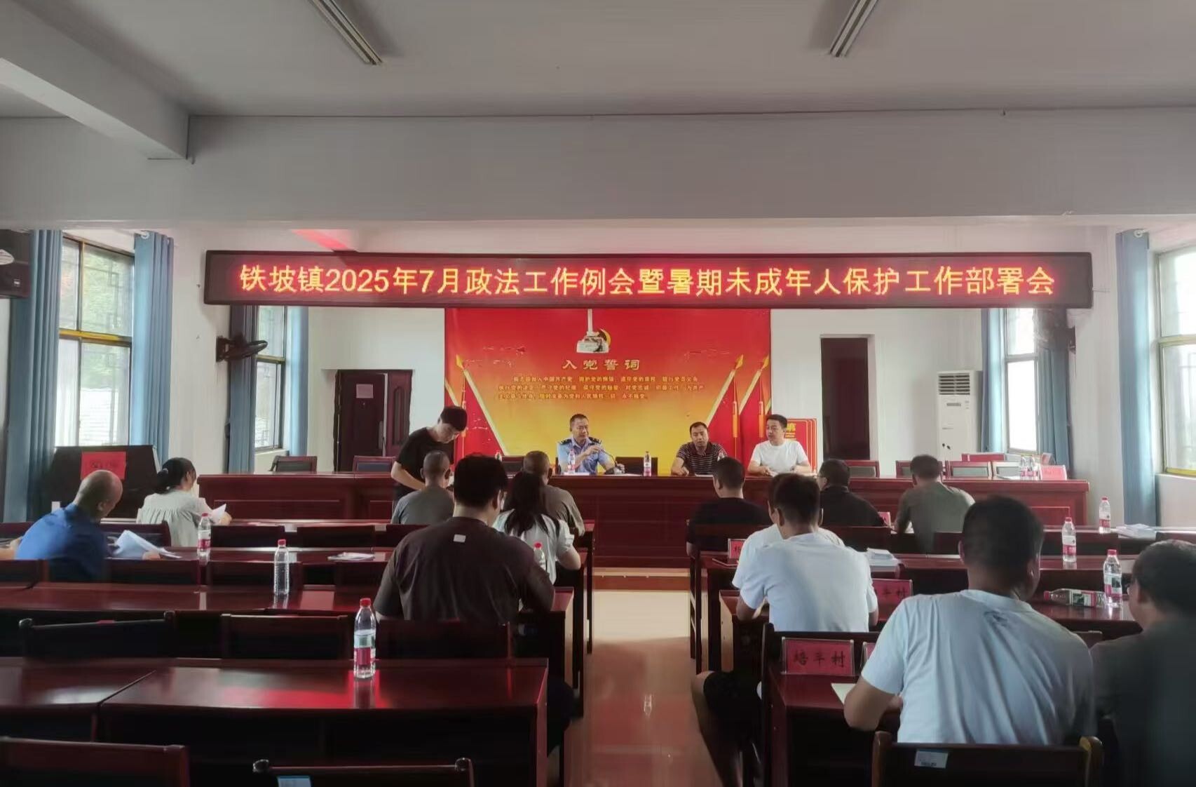 中方县铁坡镇召开2025年7月政法工作例会暨暑期未成年人保护工作部署会