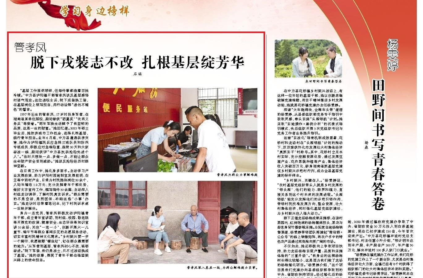 怀化日报|学习身边榜样·管孝凤:脱下戎装志不改 扎根基层绽芳华