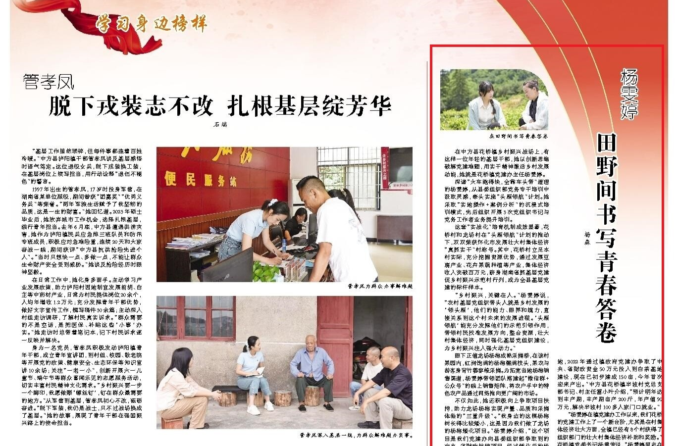 怀化日报|学习身边榜样·杨雯婷:田野间书写青春答卷