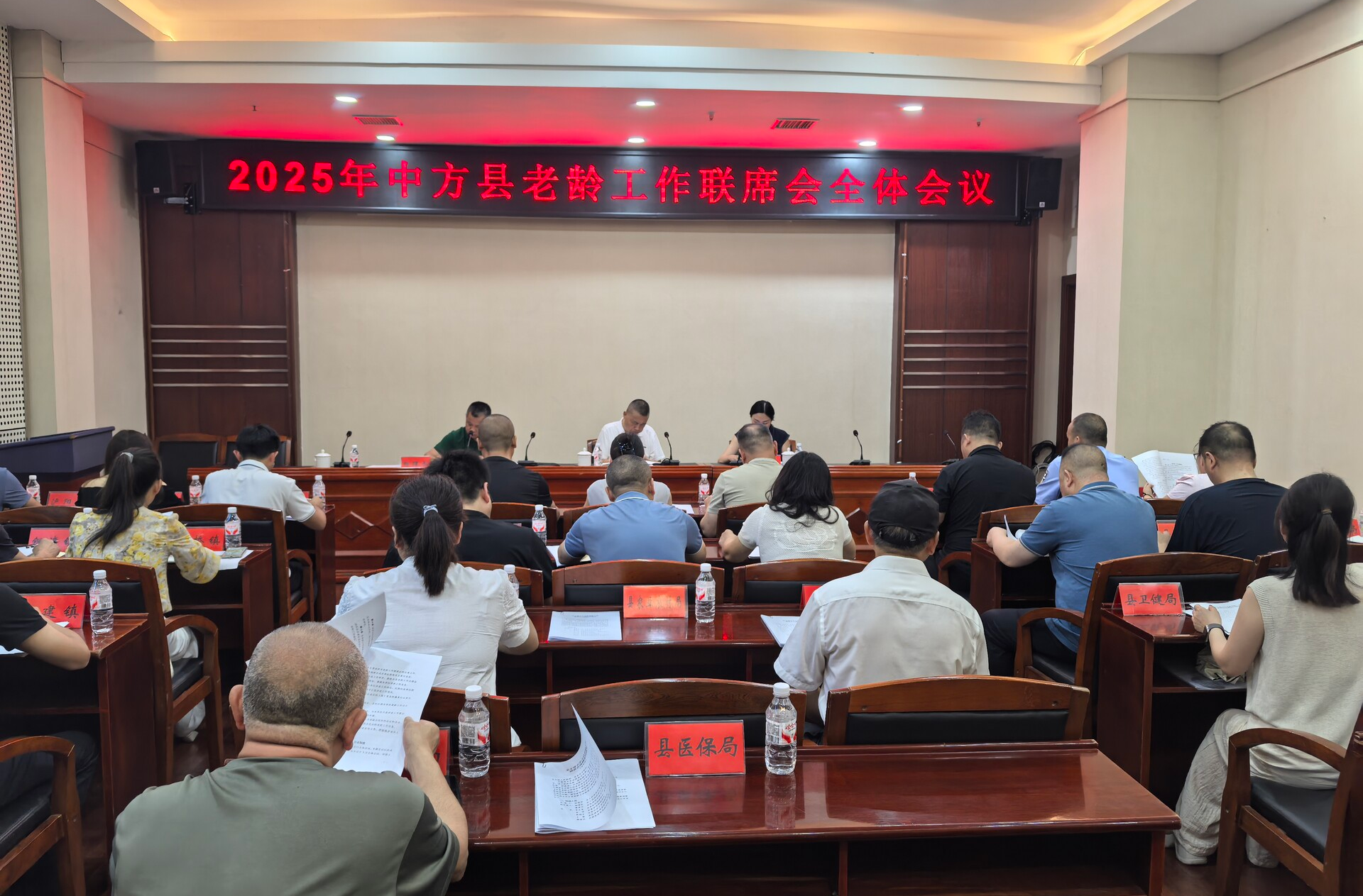 2025年中方县老龄工作联席会全体会议召开
