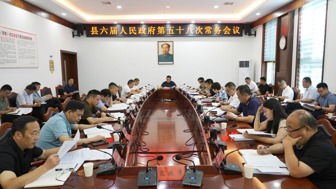 中方县六届人民政府第五十八次常务会议召开