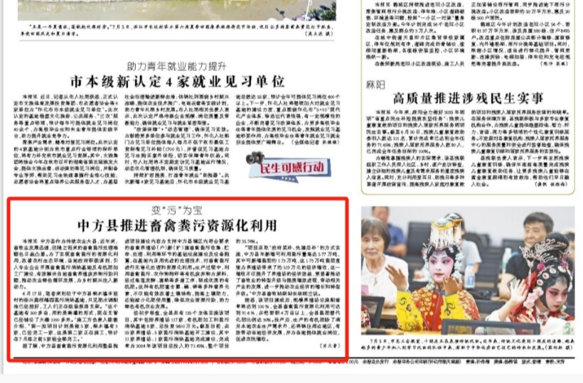 怀化日报头版|变“污”为宝  中方县推进畜禽粪污资源化利用