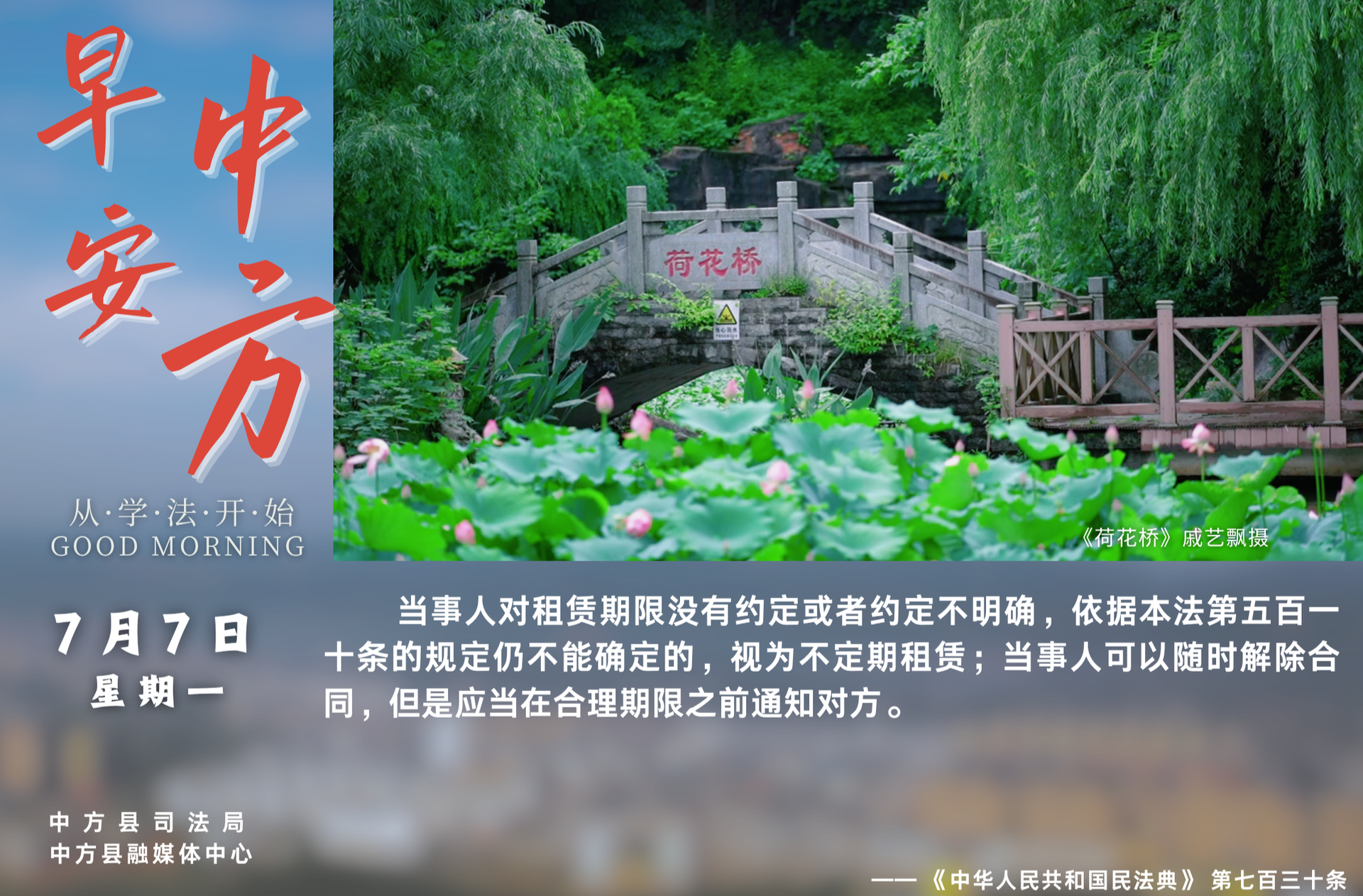 海報(bào)|早安中方·從學(xué)法開始（六月十三）
