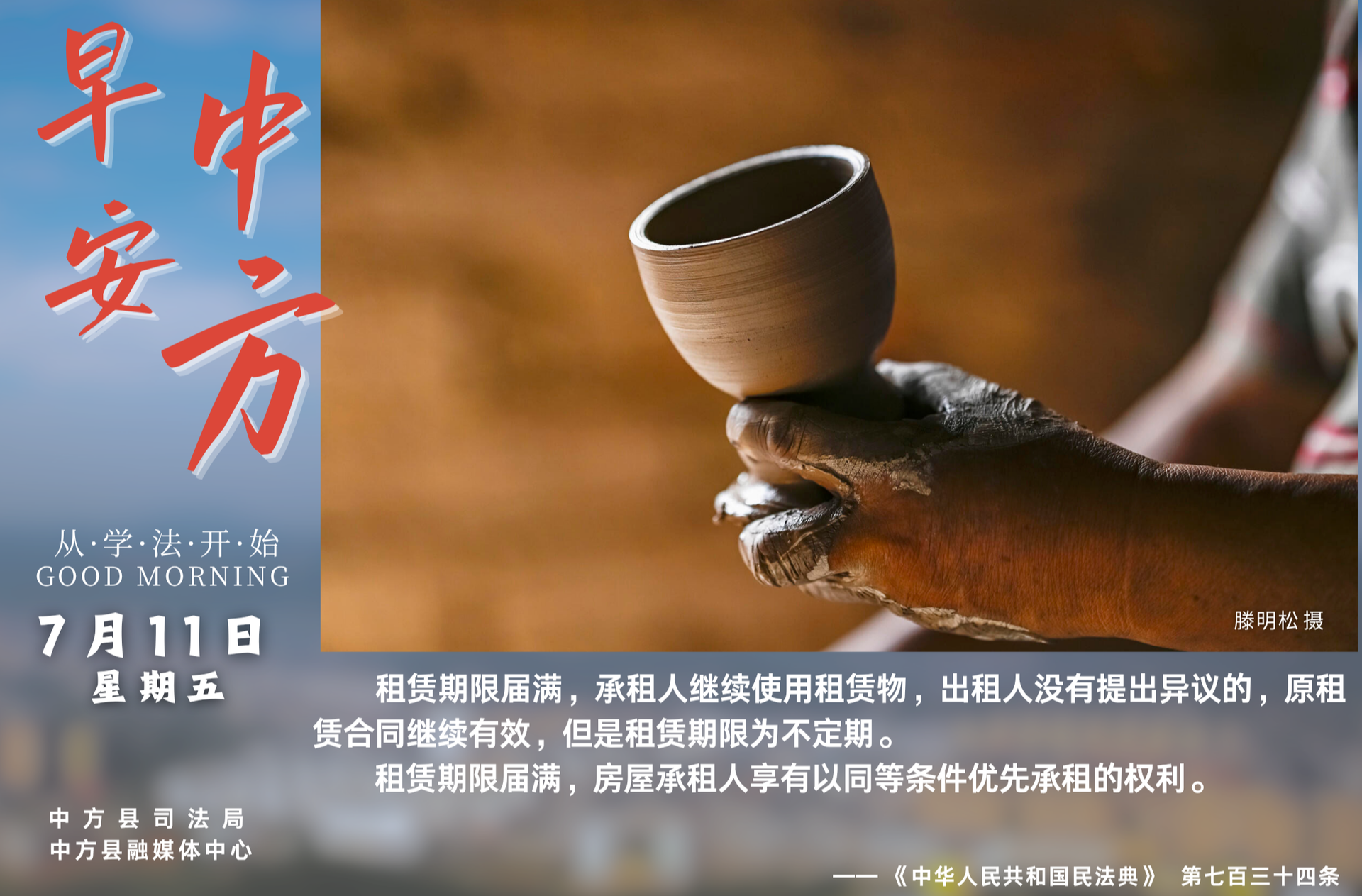 海报|早安中方·从学法开始（六月十七）