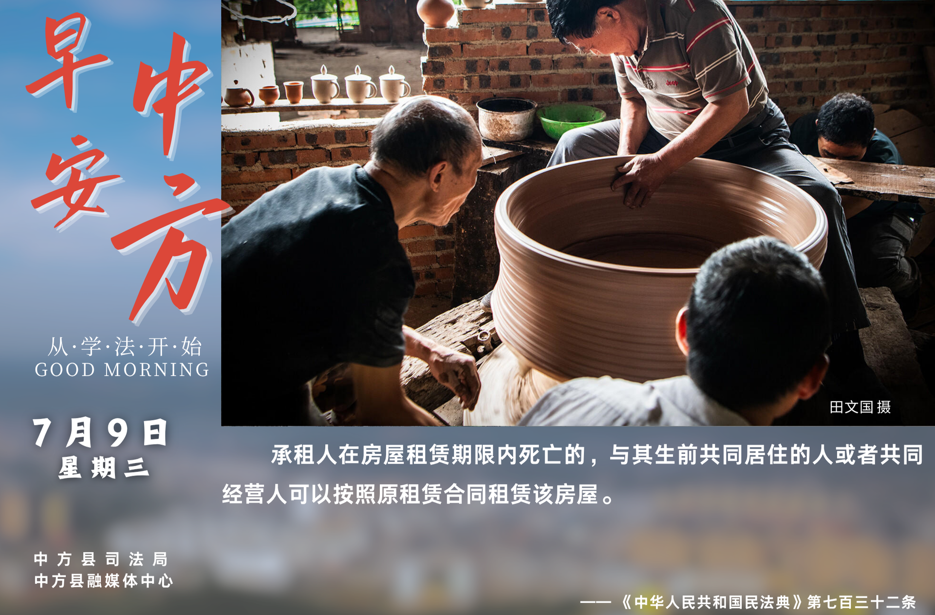 海报|早安中方·从学法开始（六月十五）
