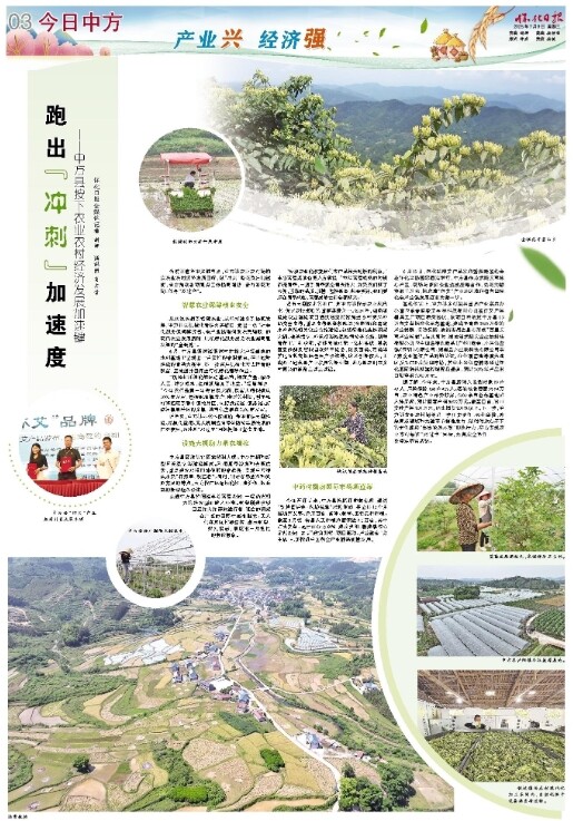 怀化日报专版|跑出“冲刺”加速度——中方县按下农业农村经济发展加速键