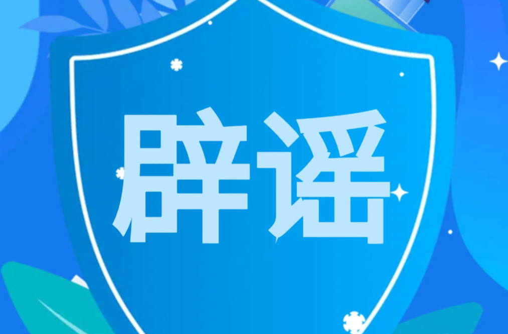 网信公安联合打击网络谣言 整治AI制假信息 清理“韦东奕”仿冒账号 拘留处罚恶意造谣者
