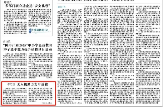 怀化日报|中方县无人机助力艾叶运输