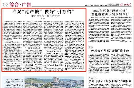 怀化日报|立足“港产城” 做好“引育留”——中方县多措并举招才揽才