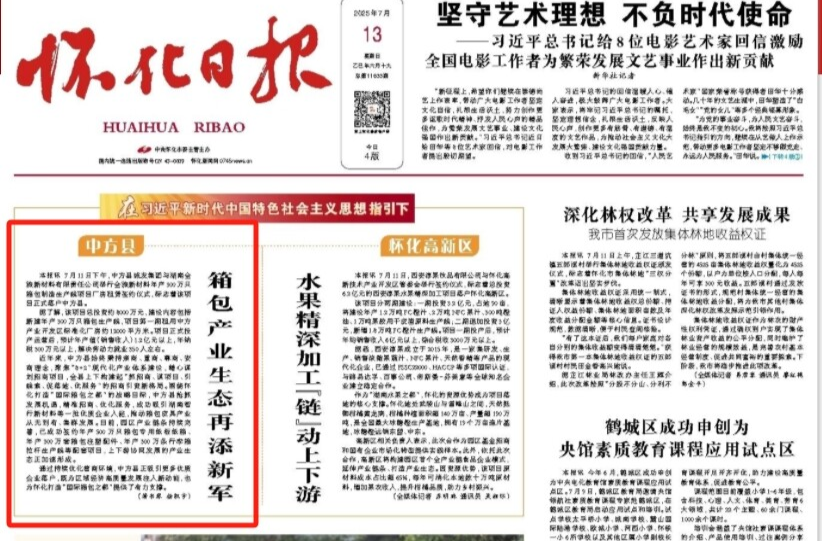 怀化日报头版头条|中方县箱包产业生态再添新军