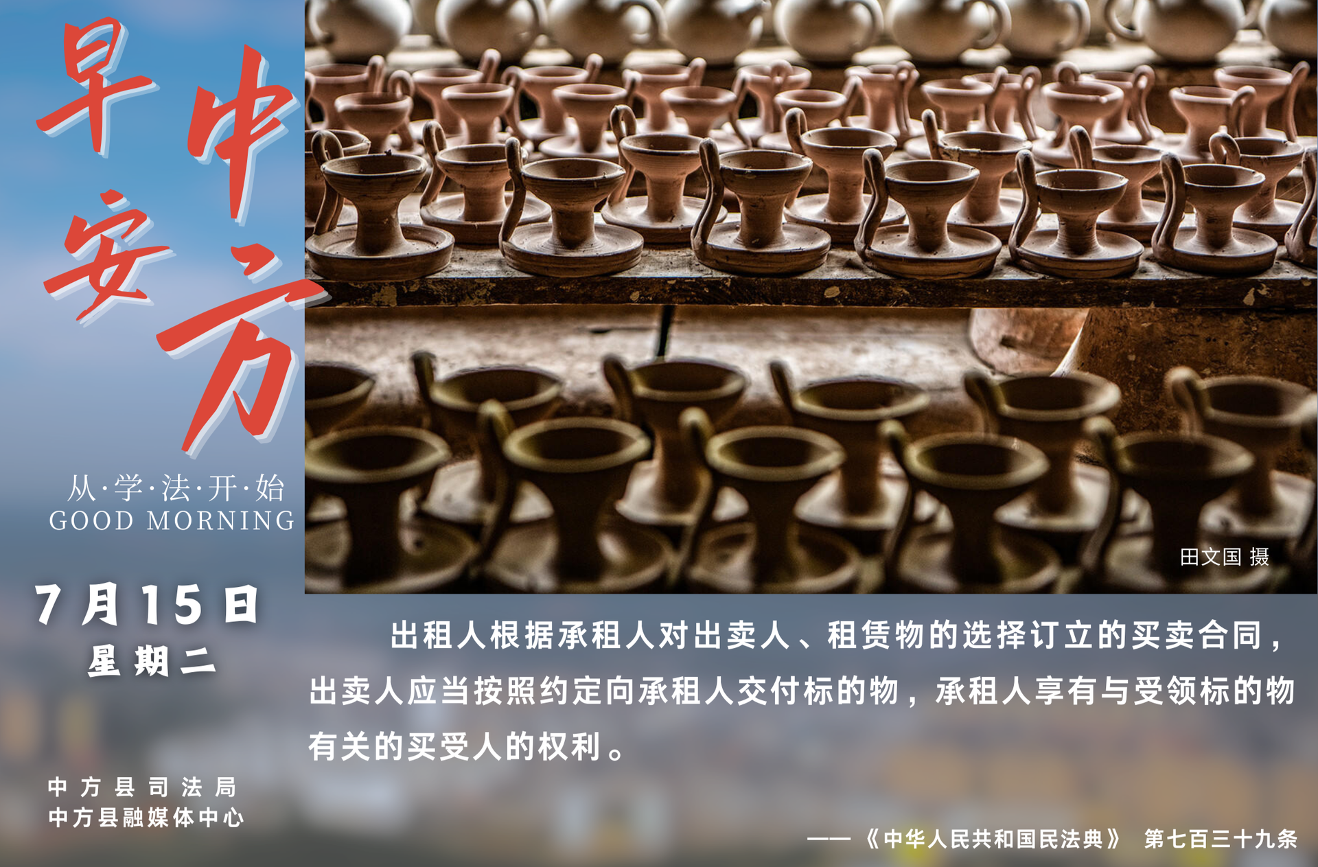 海報(bào)|早安中方·從學(xué)法開始（六月二十一）