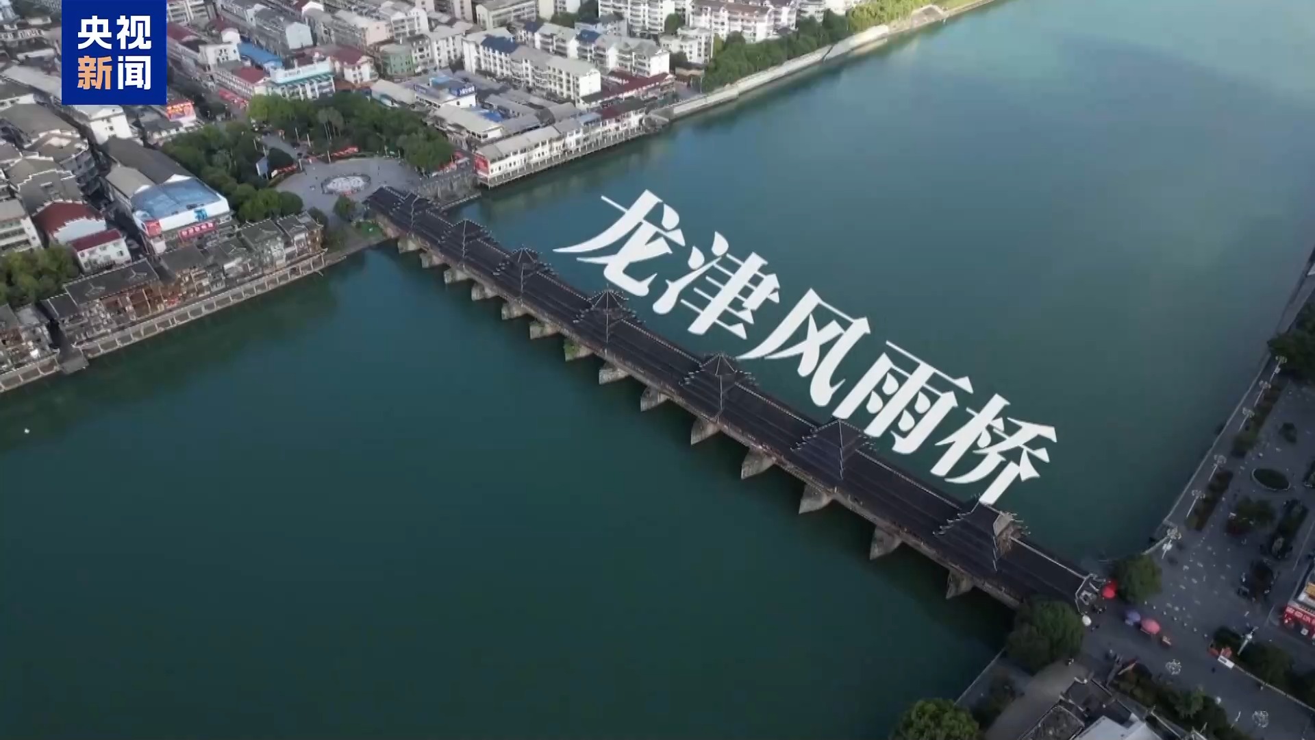 文化中国行丨434年风雨桥！木质榫卯造就侗族奇观