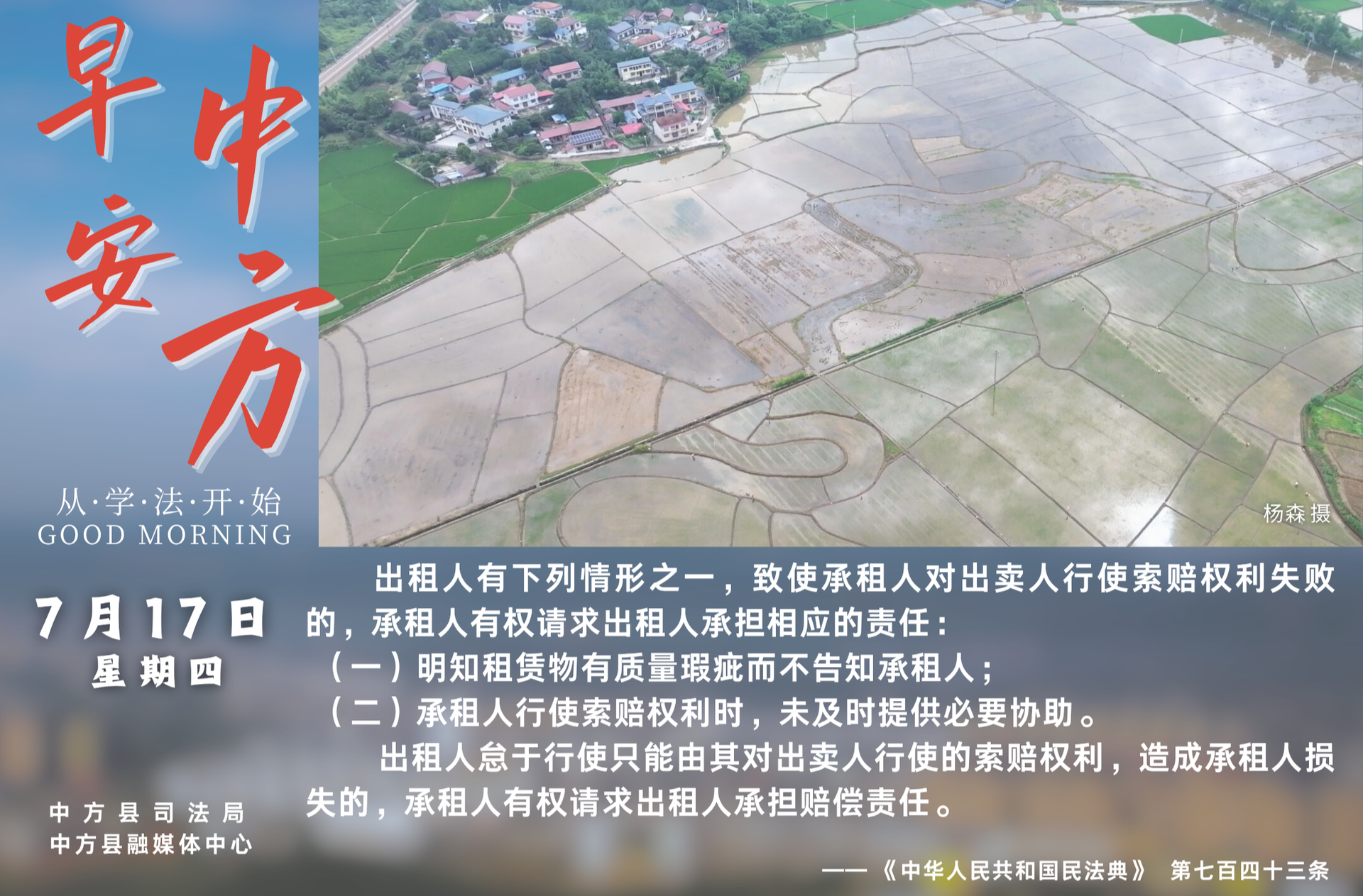海报|早安中方·从学法开始（六月二十三）