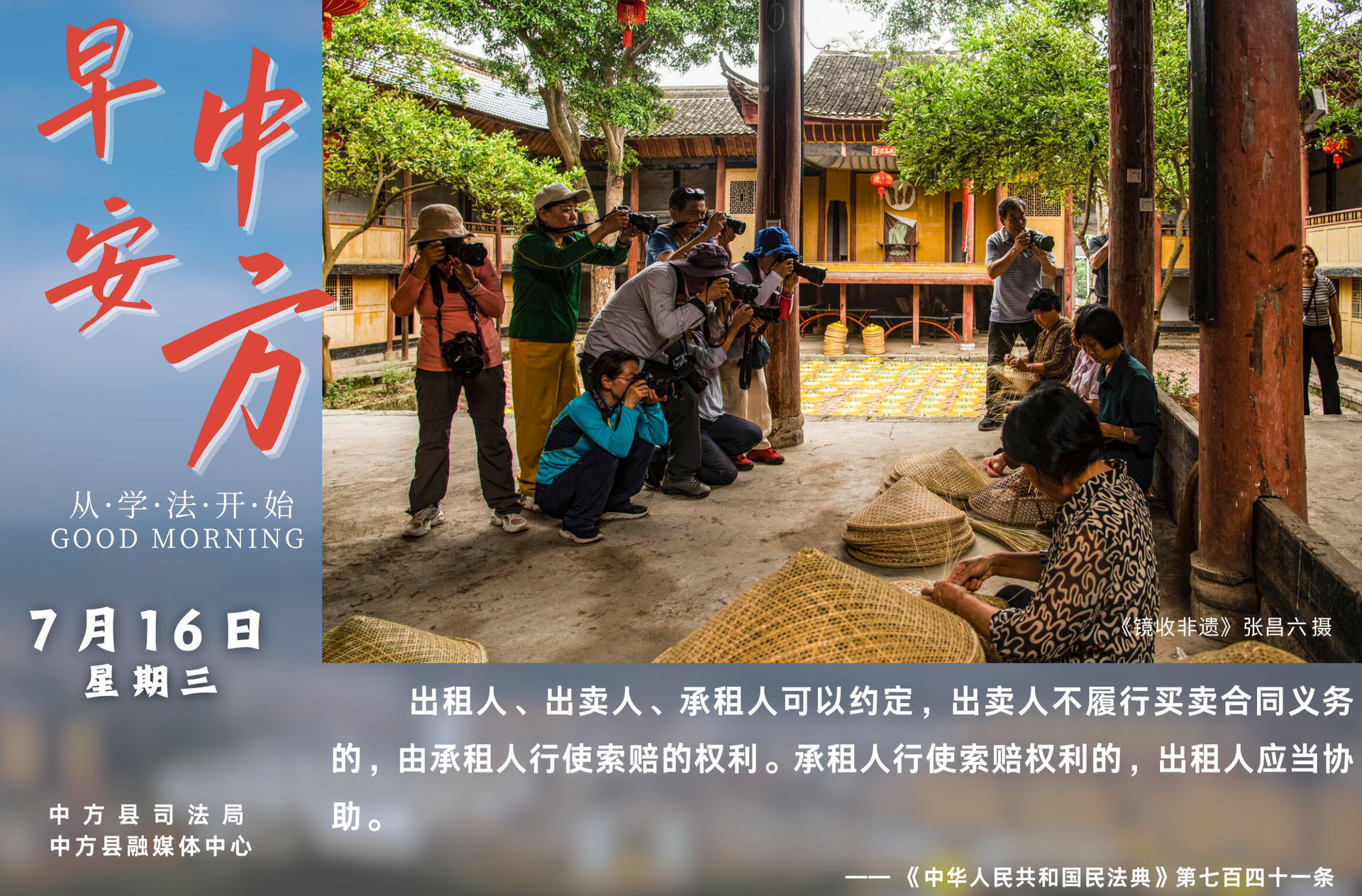 海報(bào)|早安中方·從學(xué)法開始（六月二十二）