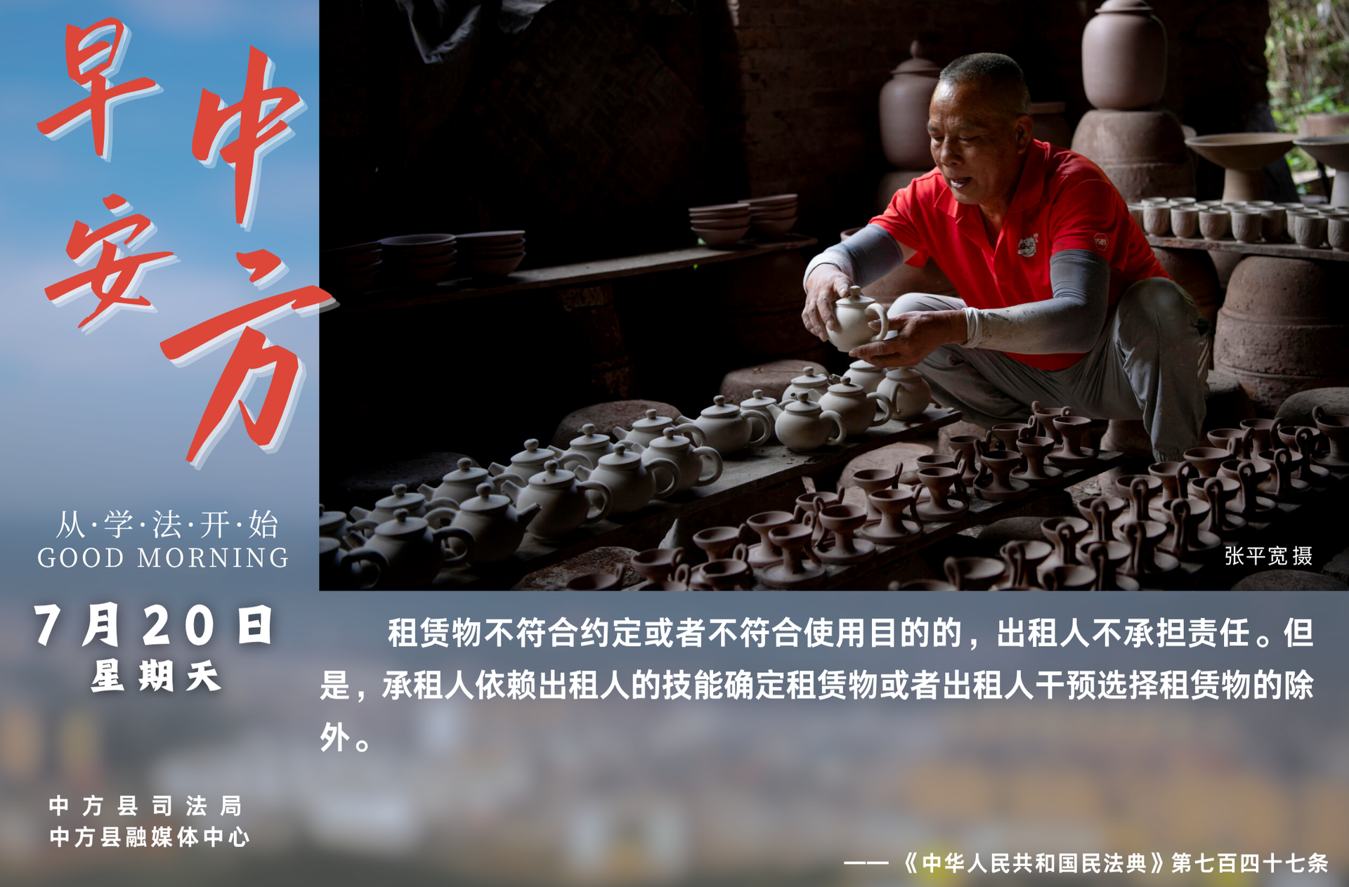 海报|早安中方·从学法开始（六月二十六）