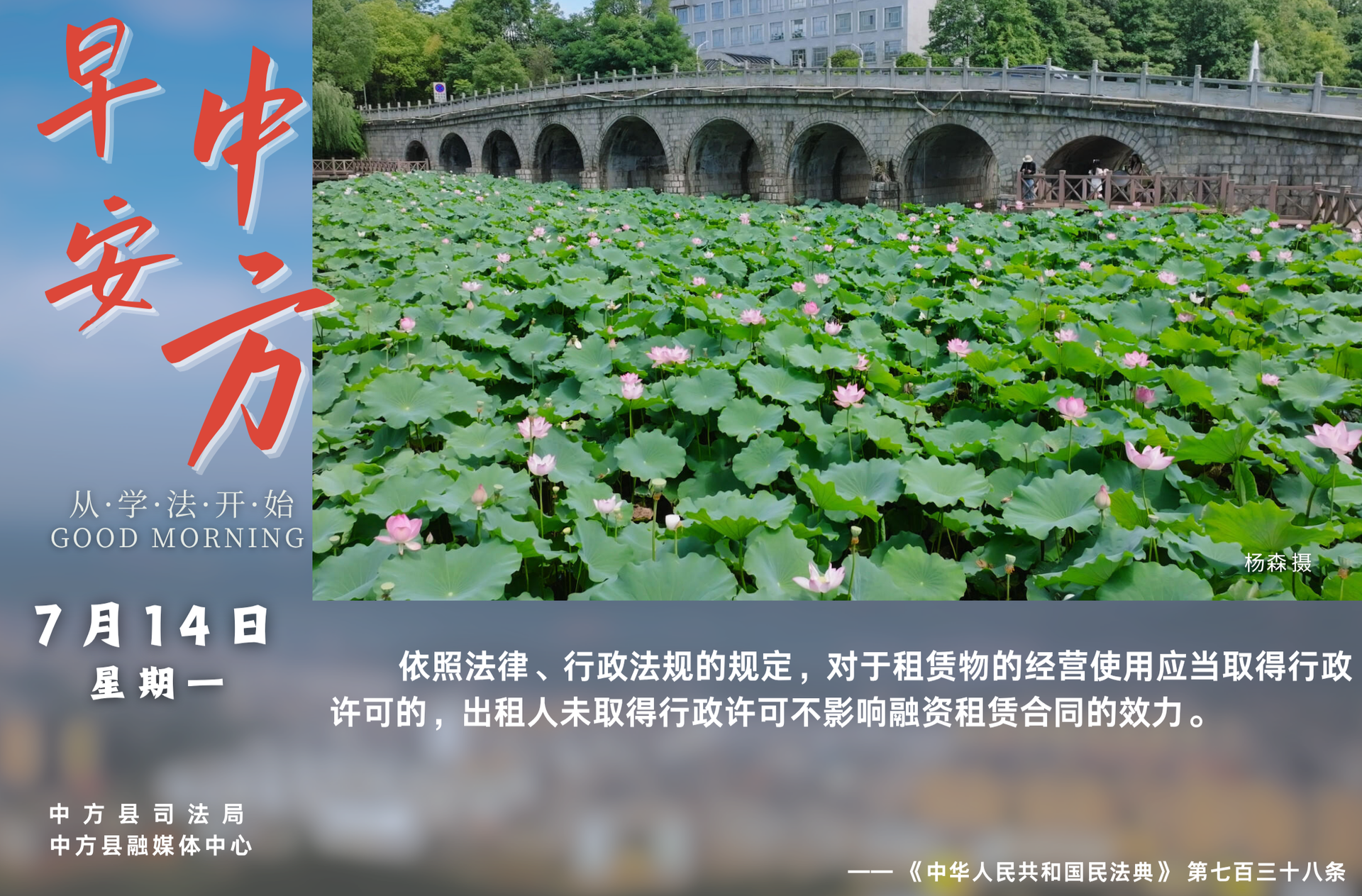 海報(bào)|早安中方·從學(xué)法開始（六月二十）