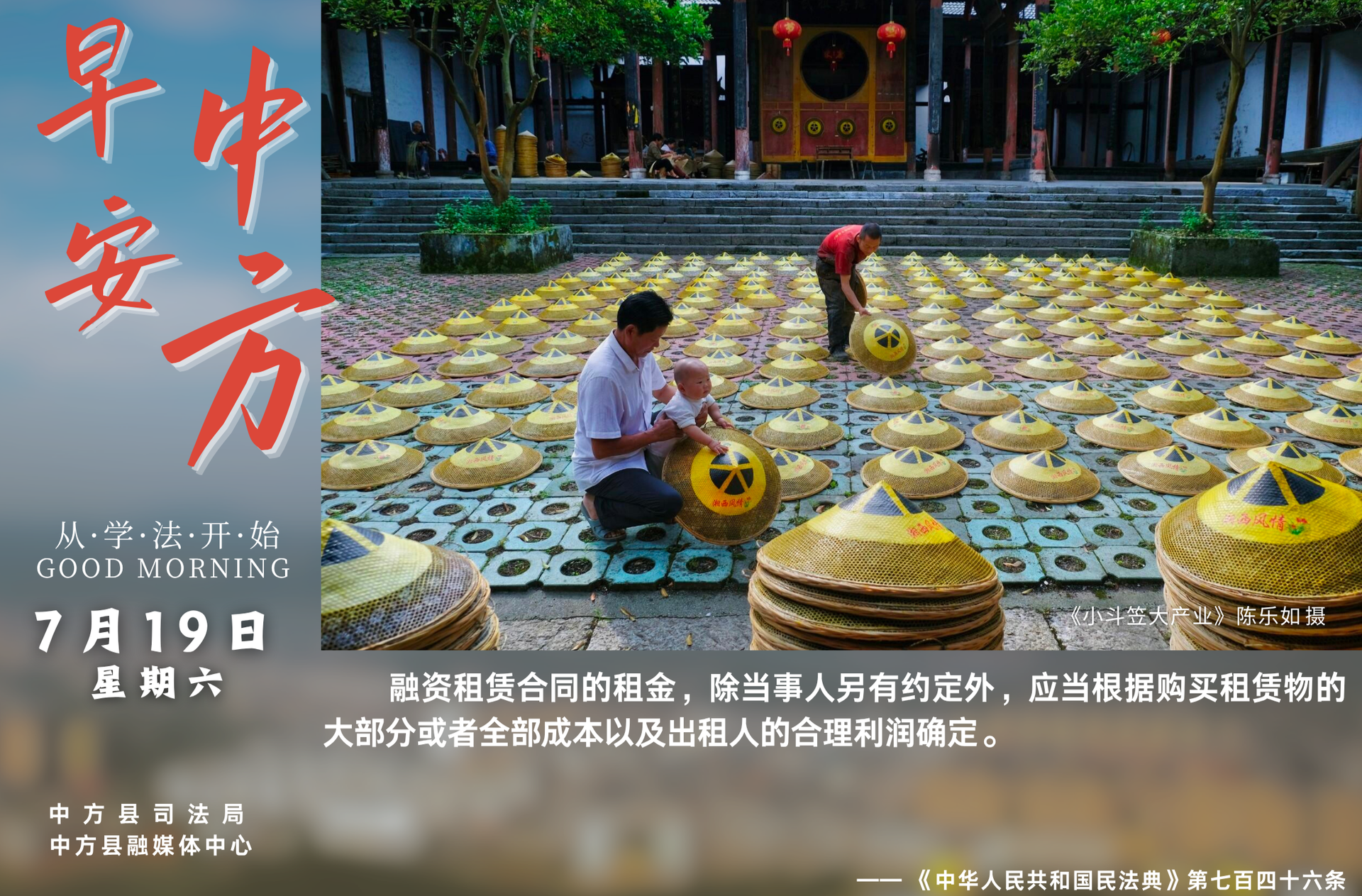 海報(bào)|早安中方·從學(xué)法開始（六月二十五）