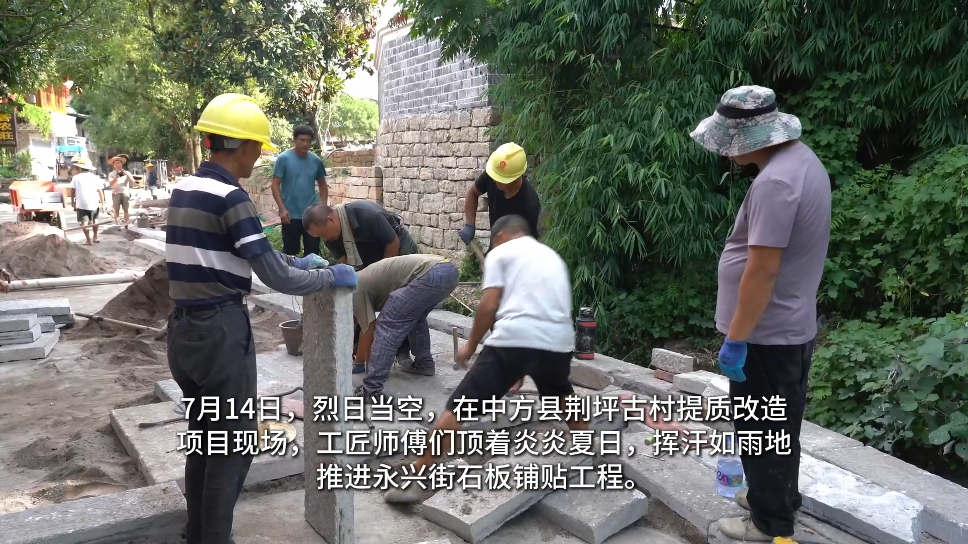 視頻|荊坪，煥新正當(dāng)時(shí)·中方縣荊坪古村永興街提升工程加速推進(jìn)