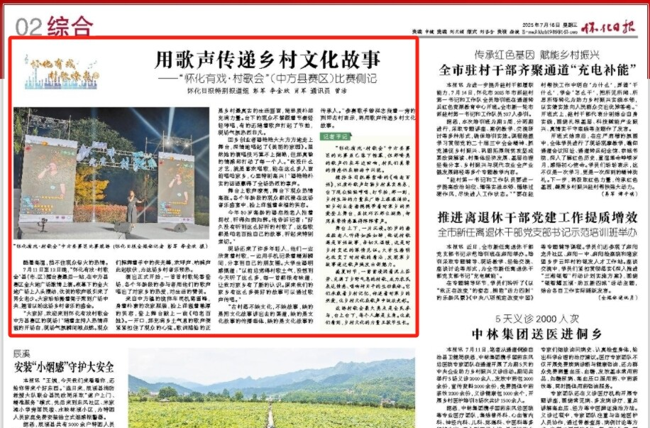 怀化日报|用歌声传递乡村文化故事 ——“怀化有戏·村歌会”（中方县赛区）比赛侧记