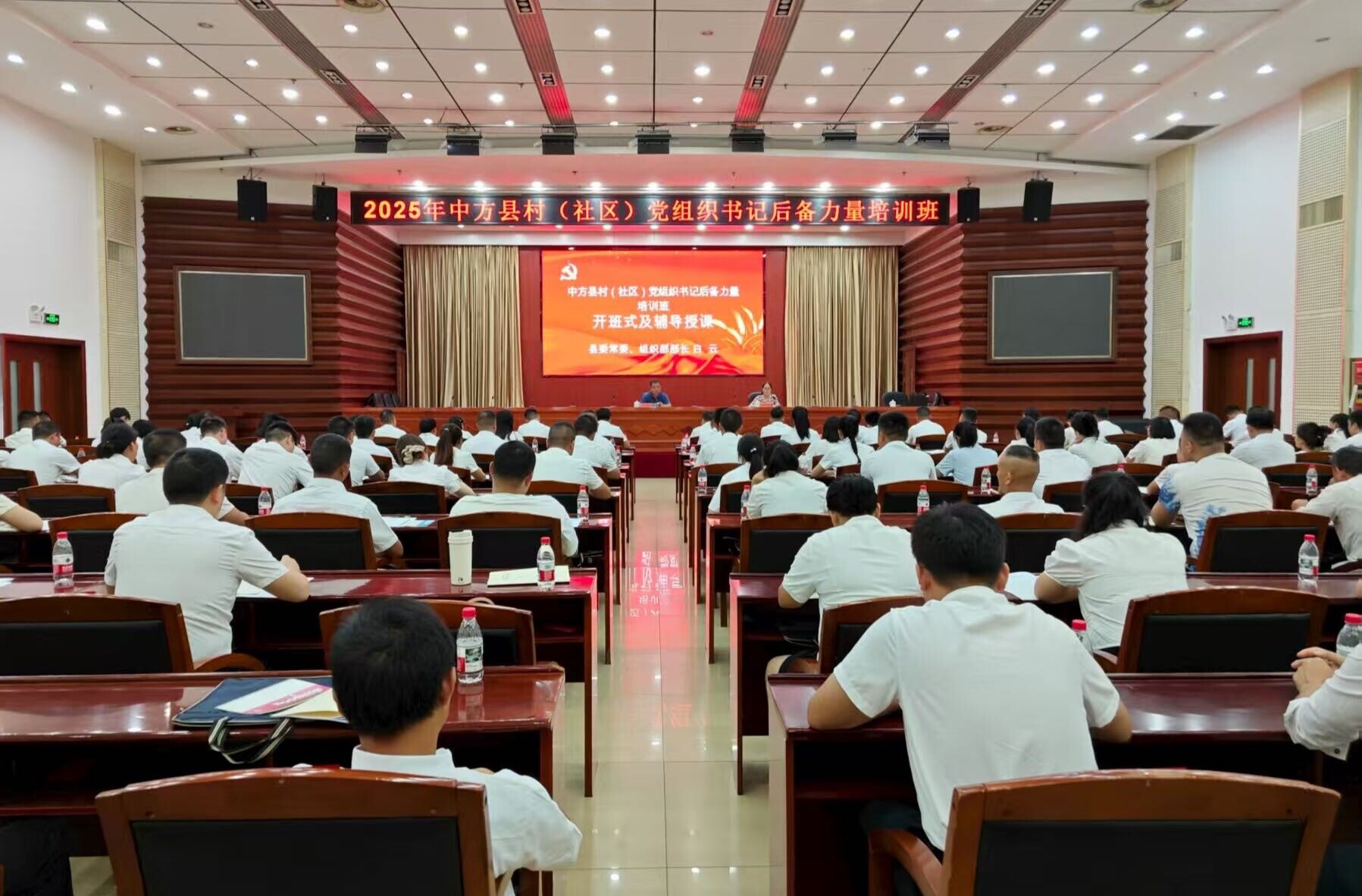 2025年中方縣村（社區(qū)）黨組織書記后備力量培訓(xùn)班開班