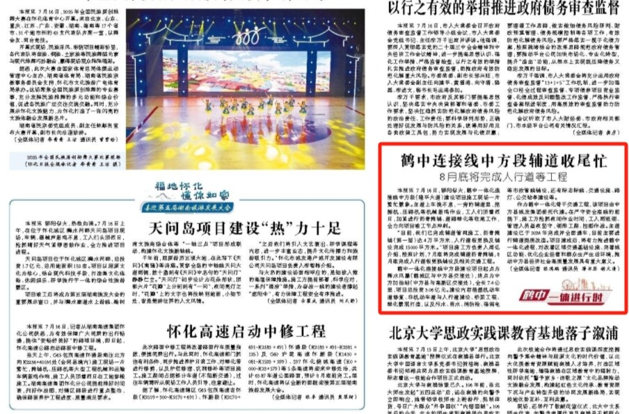 怀化日报头版|鹤中连接线中方段辅道收尾忙 8月底将完成人行道等工程