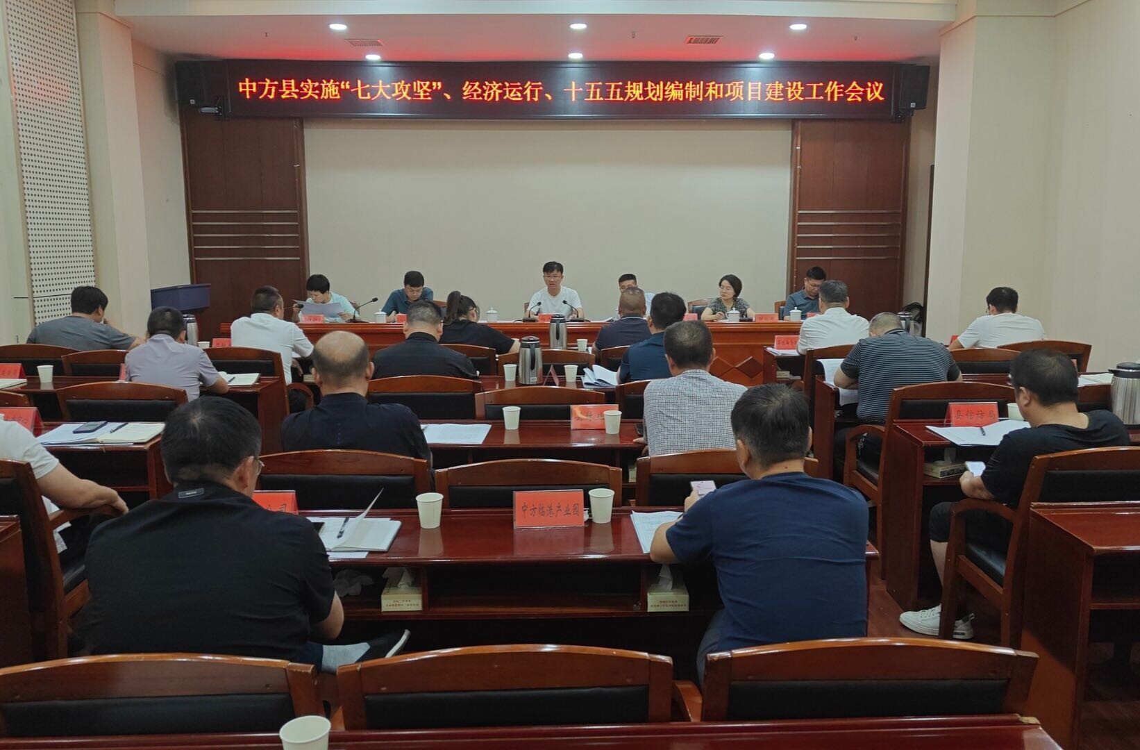 中方县召开实施“七大攻坚”、经济运行、十五五规划编制和项目建设工作会议