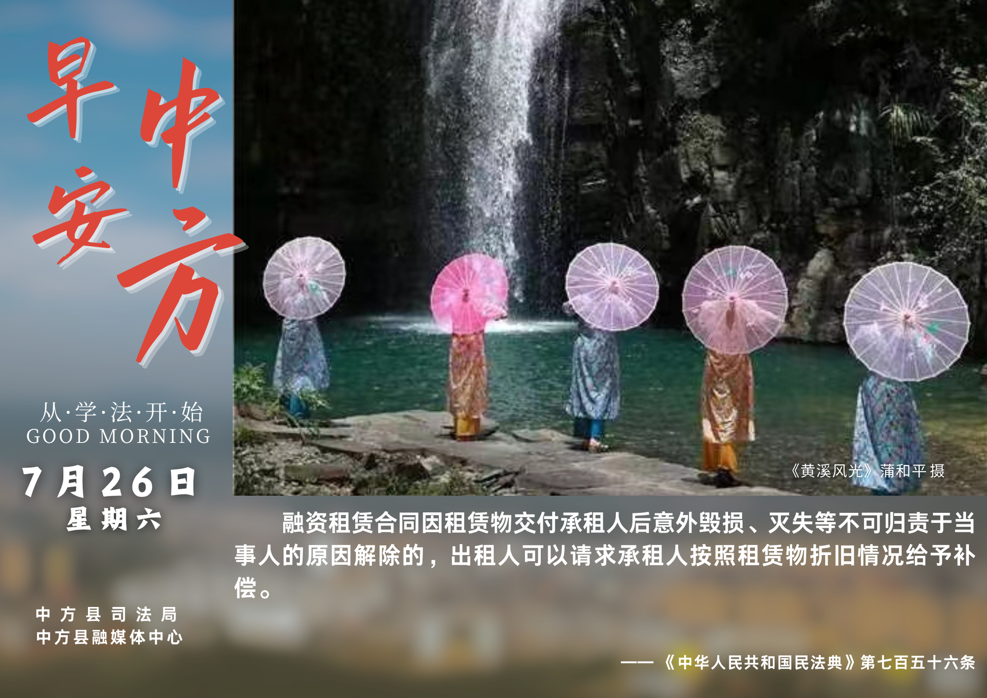 海報(bào)|早安中方·從學(xué)法開(kāi)始（閏六月初二）