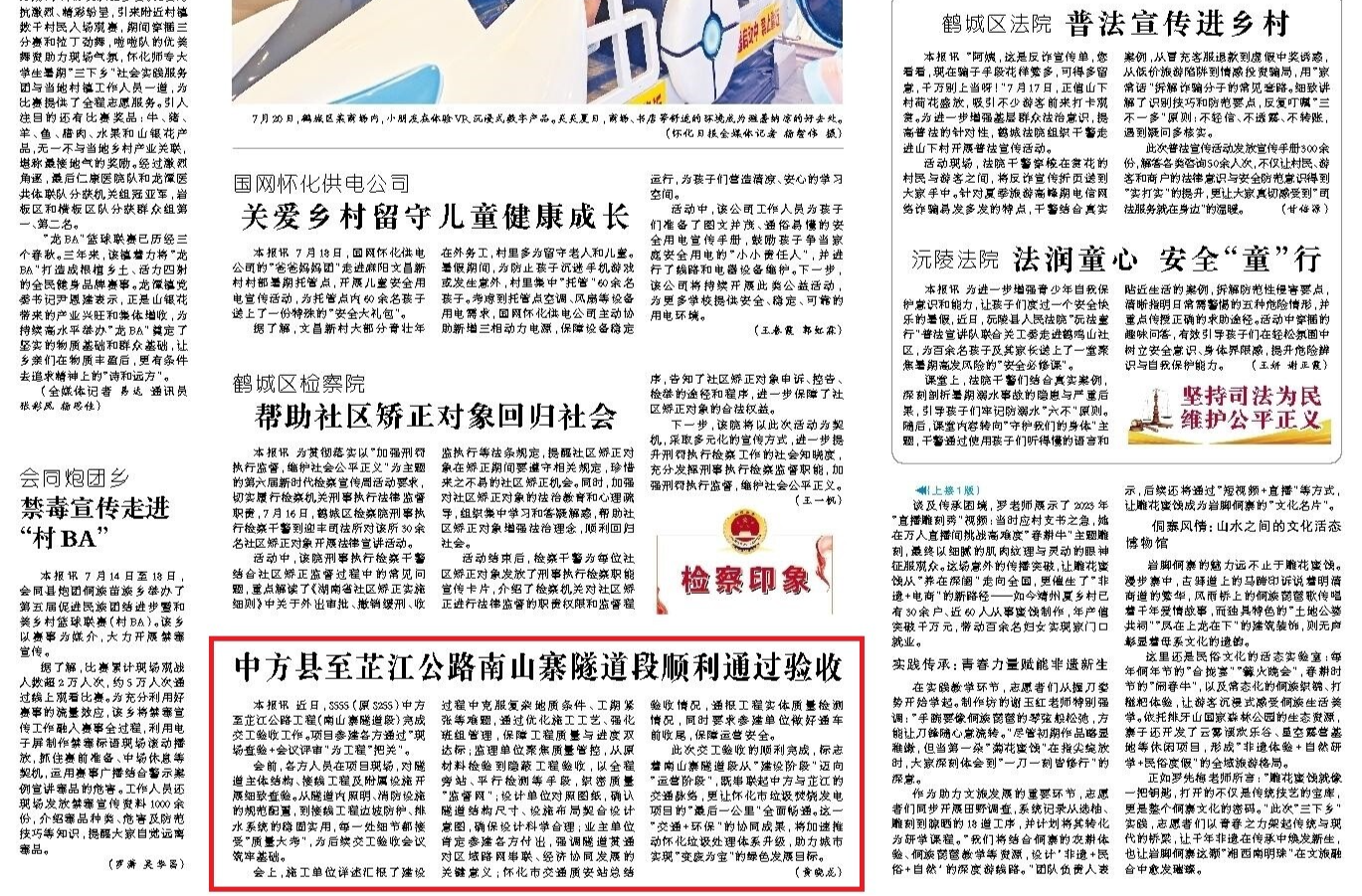 怀化日报|中方县至芷江公路南山寨隧道段顺利通过验收