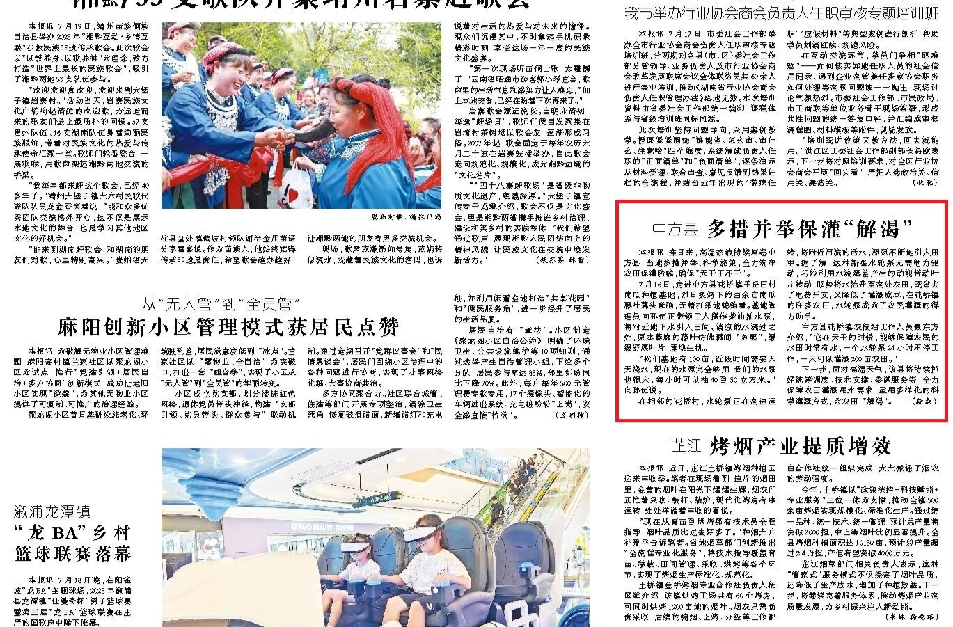 怀化日报|​中方县 多措并举保灌“解渴”