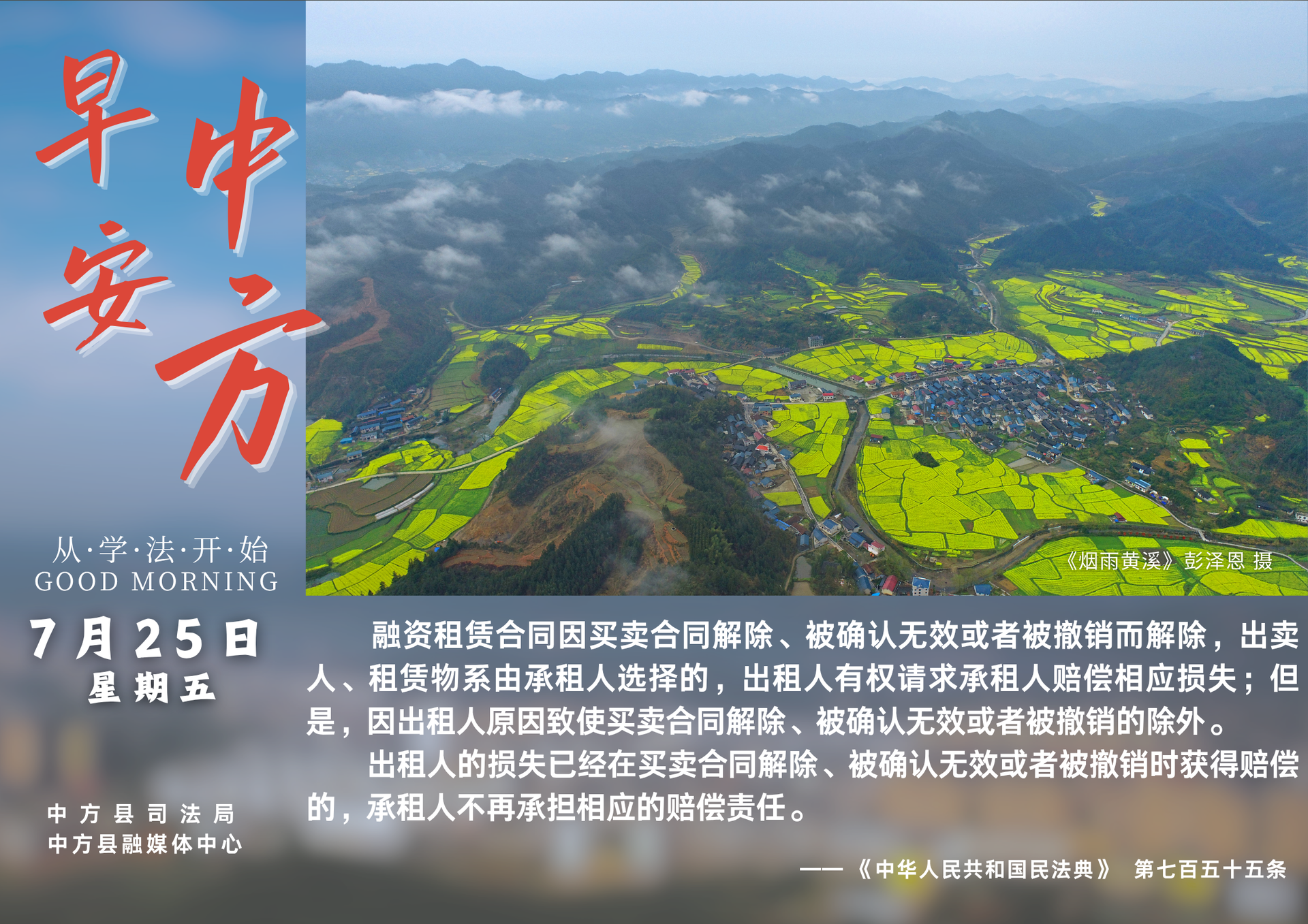 海報(bào)|早安中方·從學(xué)法開(kāi)始（閏六月初一）
