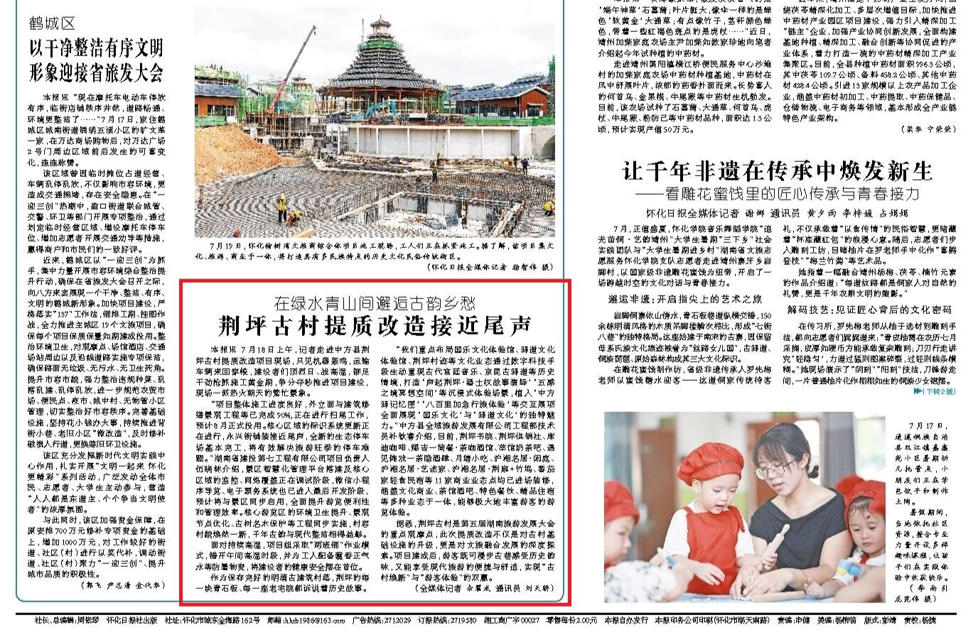 怀化日报头版|在绿水青山间邂逅古韵乡愁  荆坪古村提质改造接近尾声