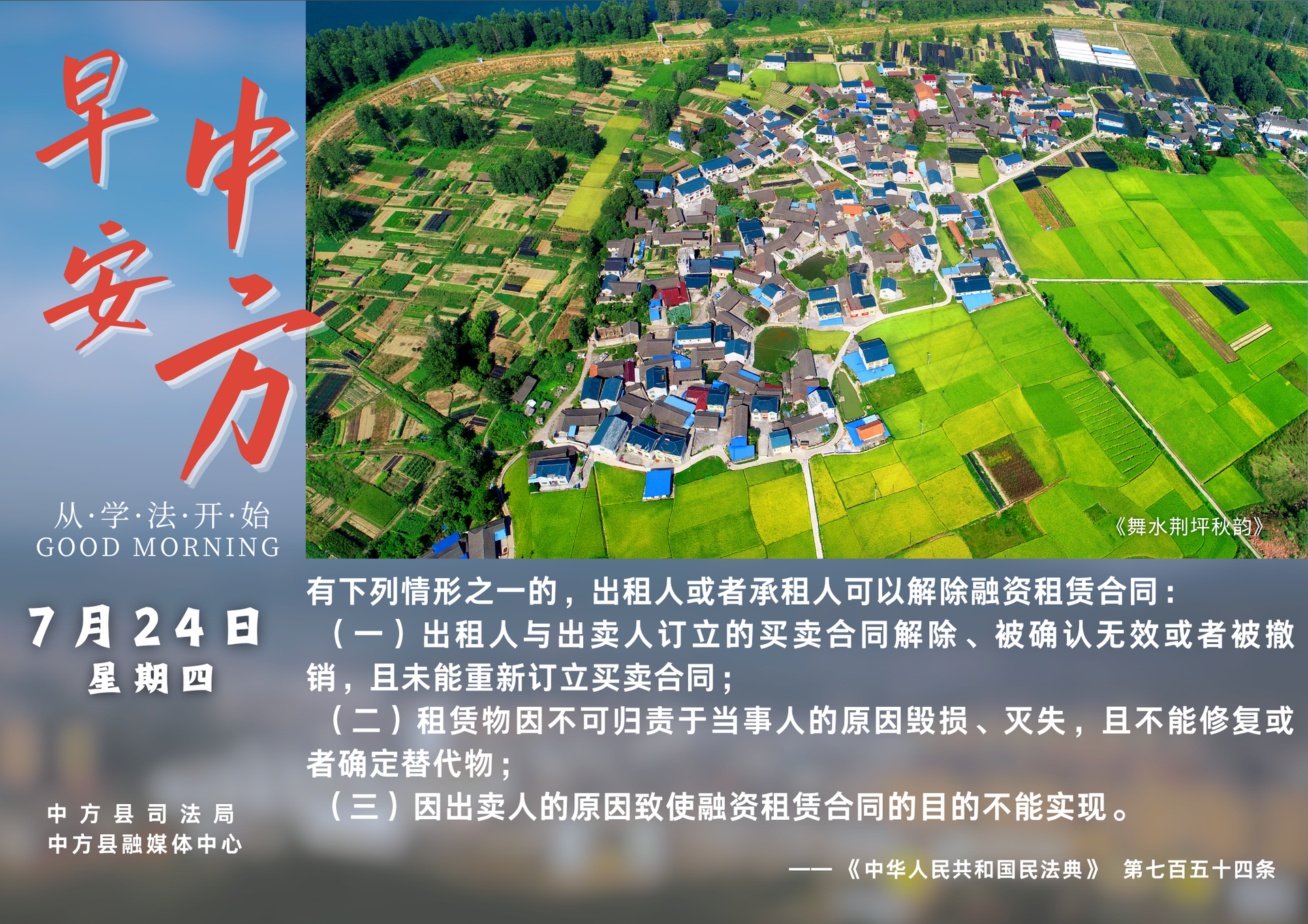 海報|早安中方·從學(xué)法開始（六月三十）