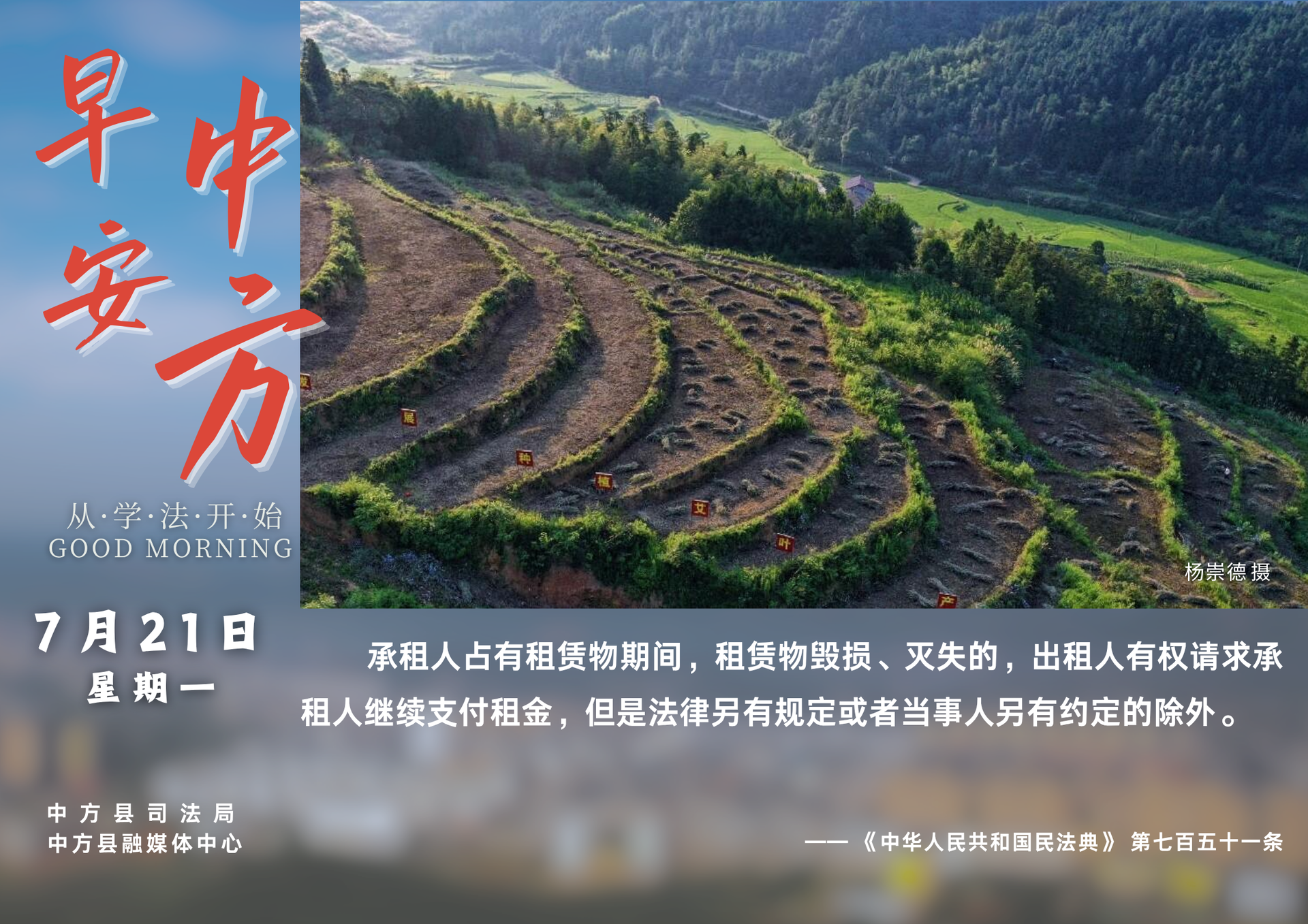 海报|早安中方·从学法开始（六月二十七）