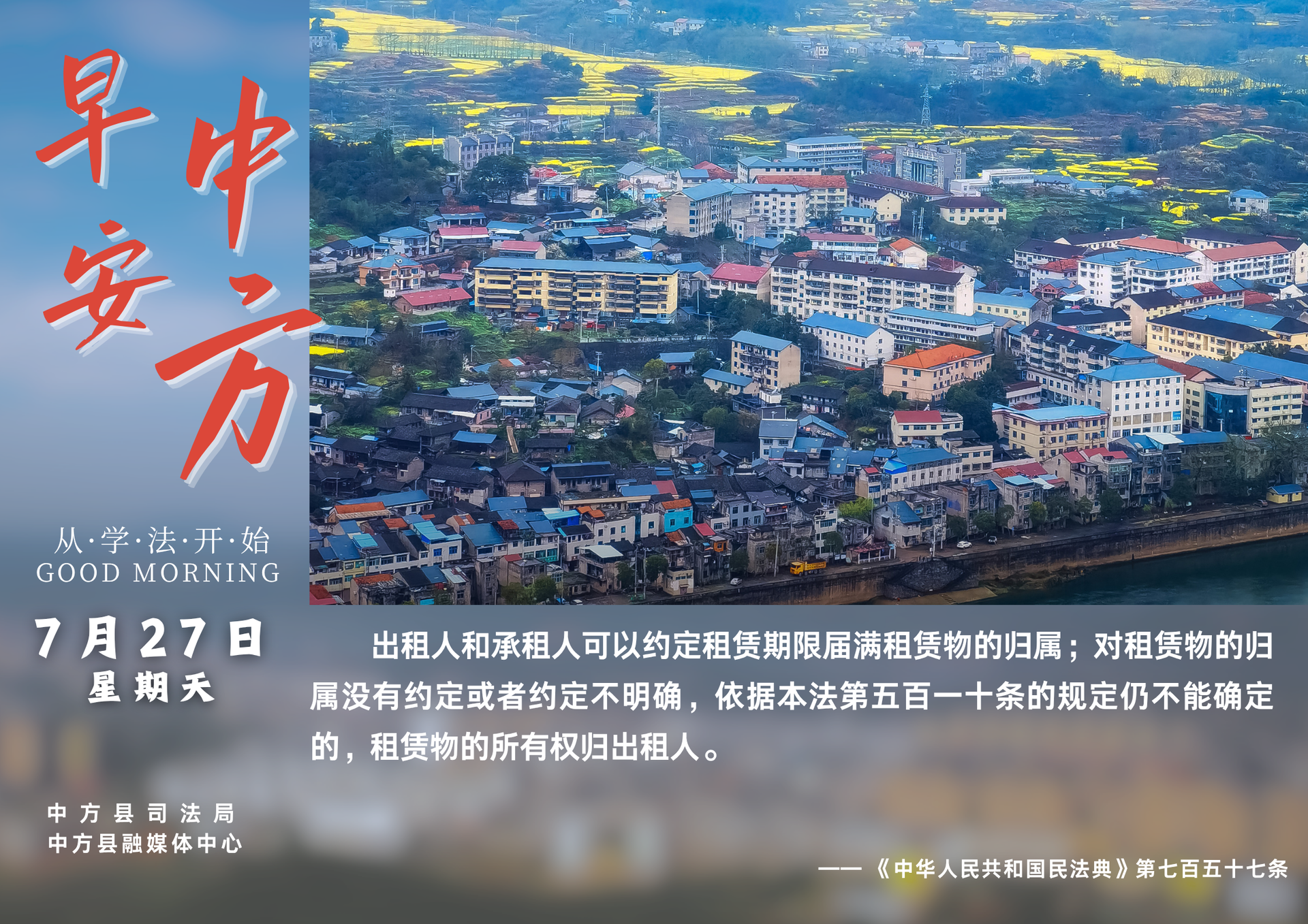 海报|早安中方·从学法开始（闰六月初三）