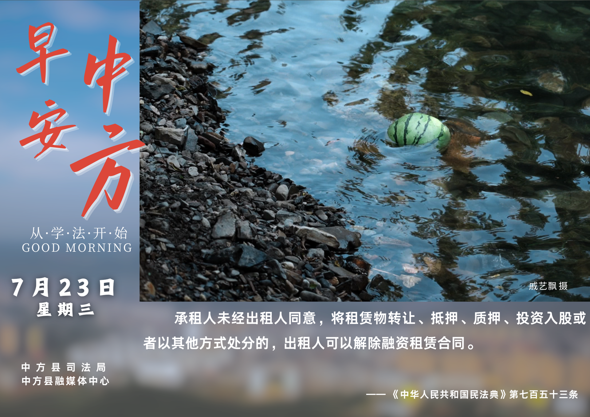 海报|早安中方·从学法开始（六月二十九）