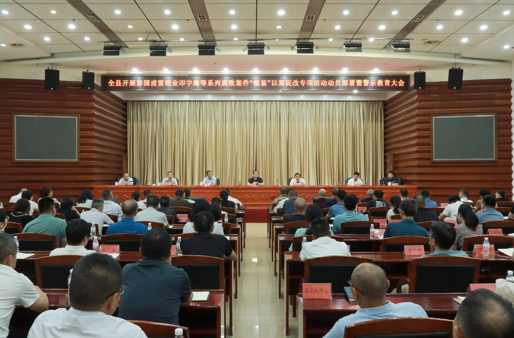 全县开展彭国甫雷绍业印宇鹰等系列腐败案件“镜鉴”以案促改专项活动动员部署暨警示教育大会召开 胡杰主持并作动员讲话