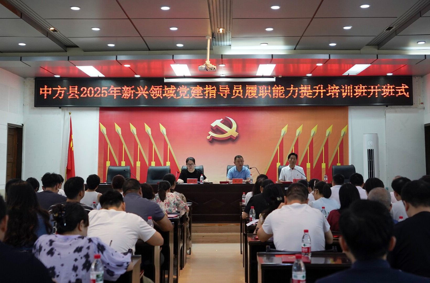 中方县2025年新兴领域党建指导员履职能力提升培训班开班
