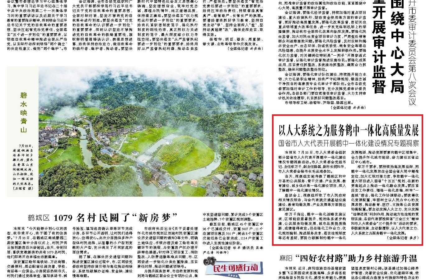 怀化日报头版|以人大系统之为服务鹤中一体化高质量发展 国省市人大代表开展鹤中一体化建设情况专题视察