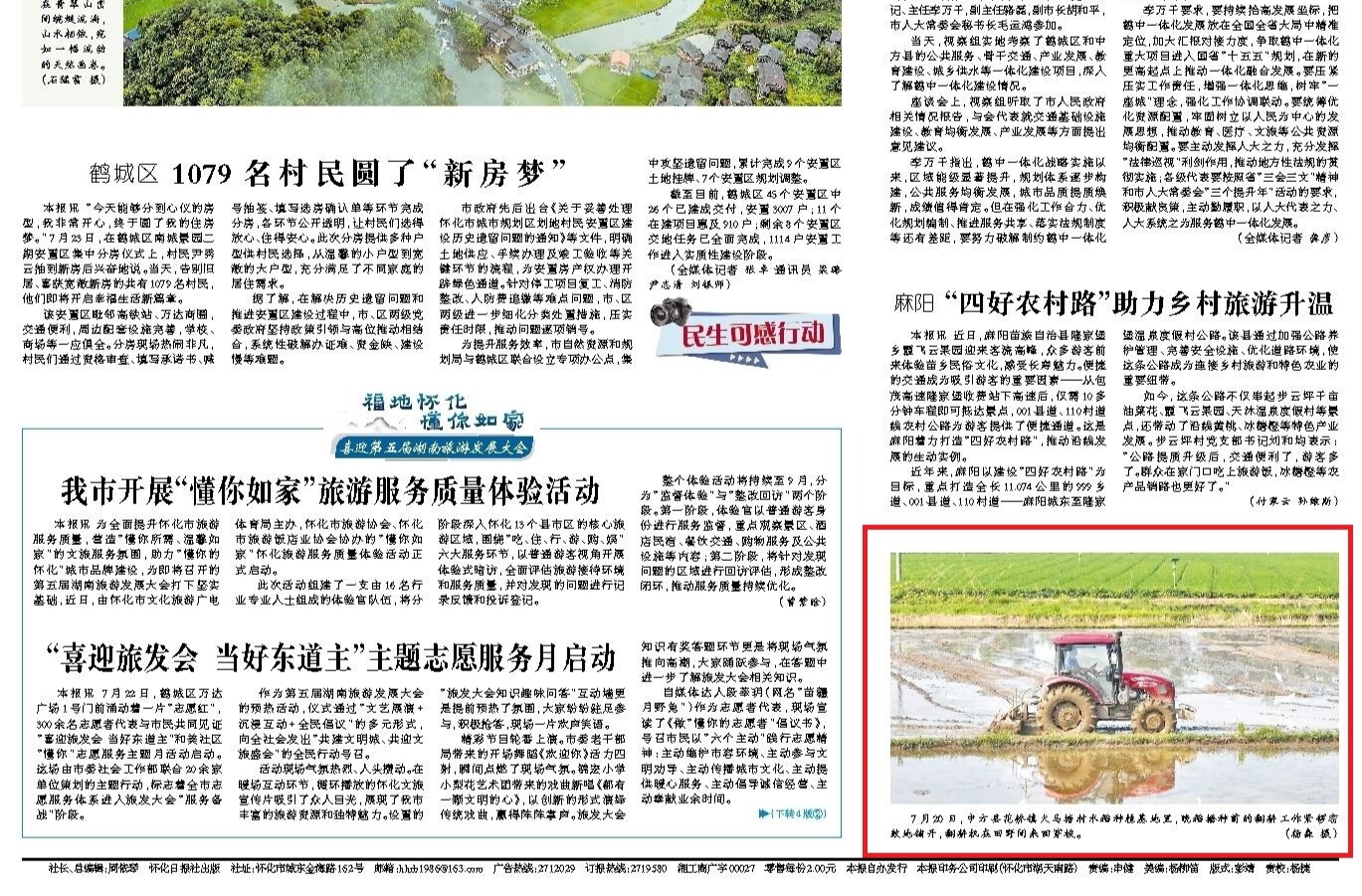 怀化日报头版|图片新闻·中方县花桥镇火马塘村水稻种植基地
