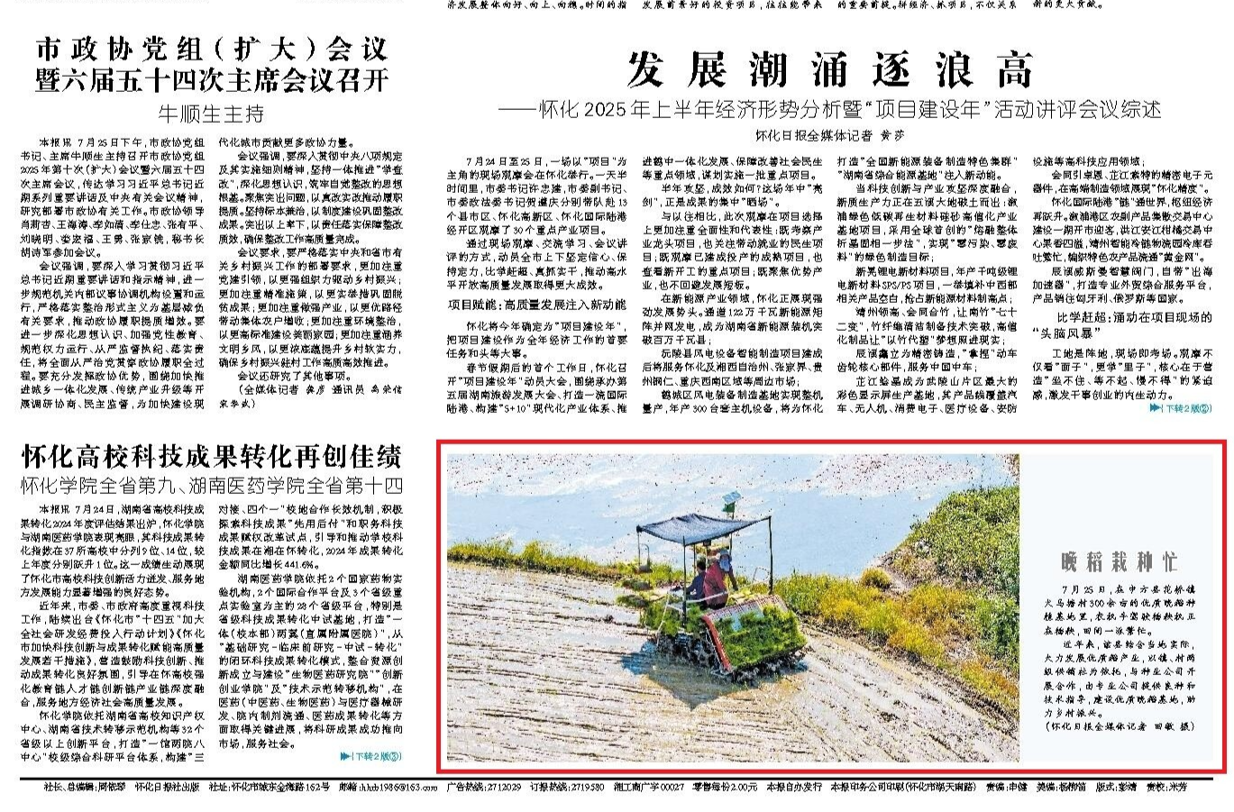 怀化日报头版|图片新闻·中方县花桥镇火马塘村晚稻栽种忙