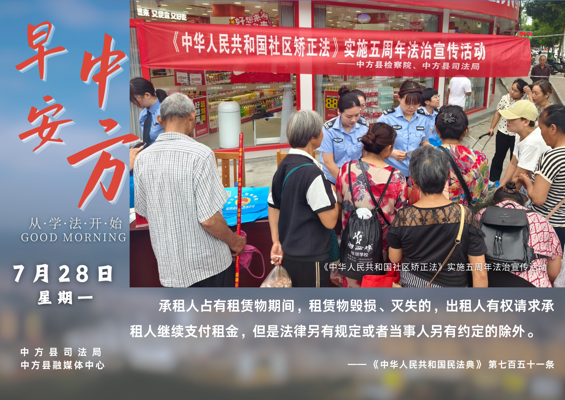 海报|早安中方·从学法开始（闰六月初四）