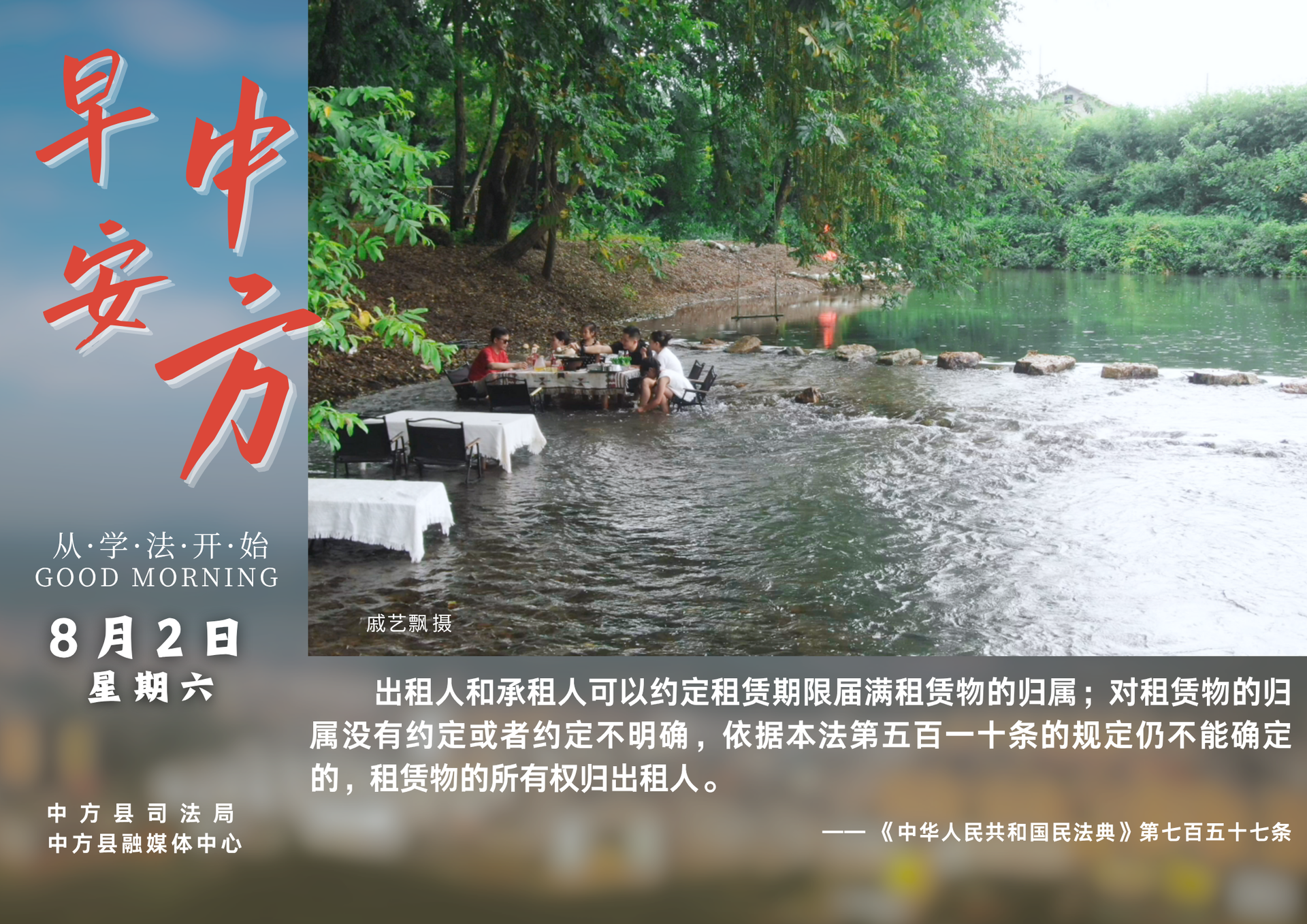 海报|早安中方·从学法开始（闰六月初九）
