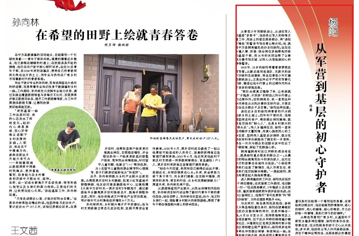 怀化日报|学习身边榜样·杨阳：从军营到基层的初心守护者