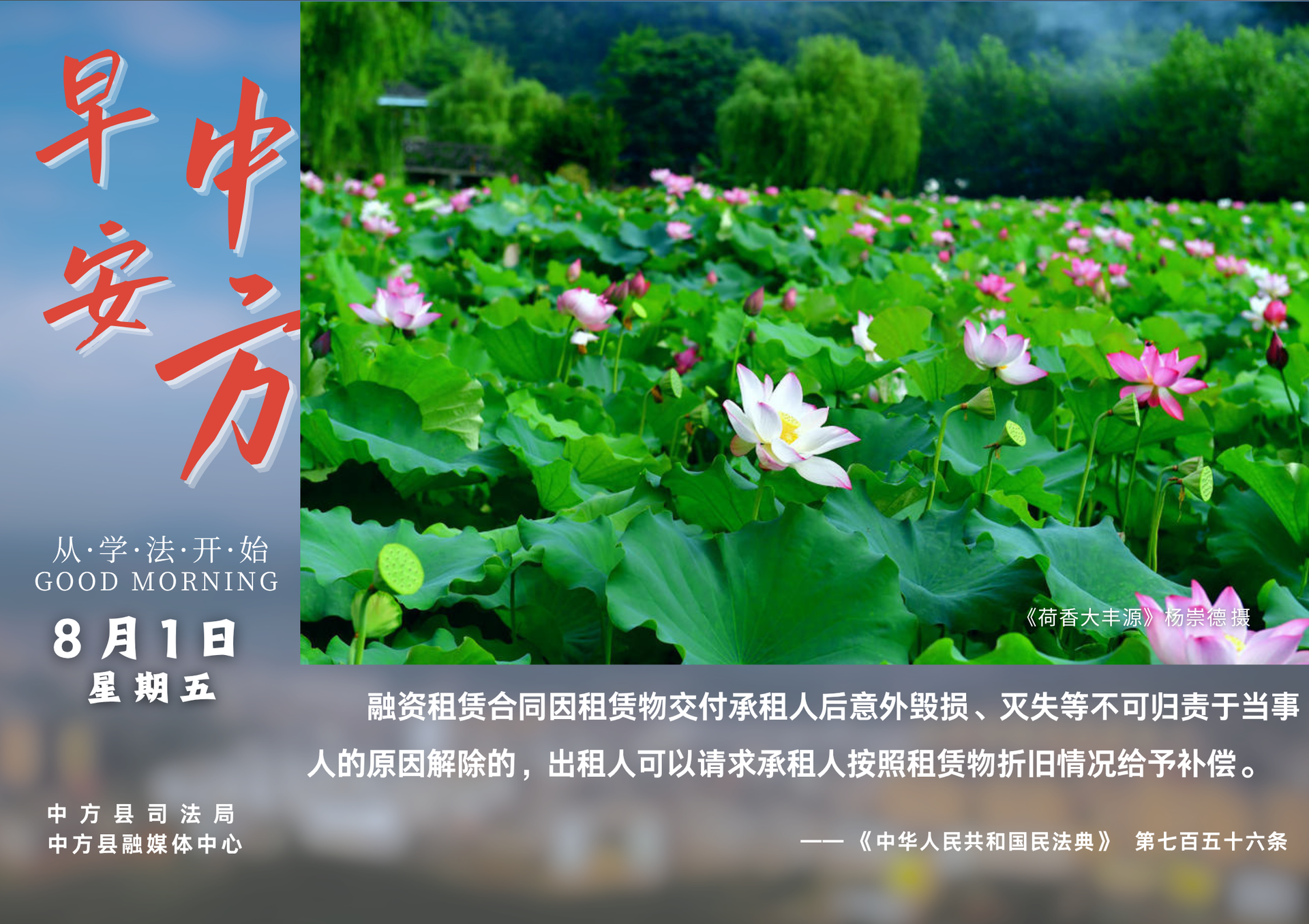 海报|早安中方·从学法开始（闰六月初八）