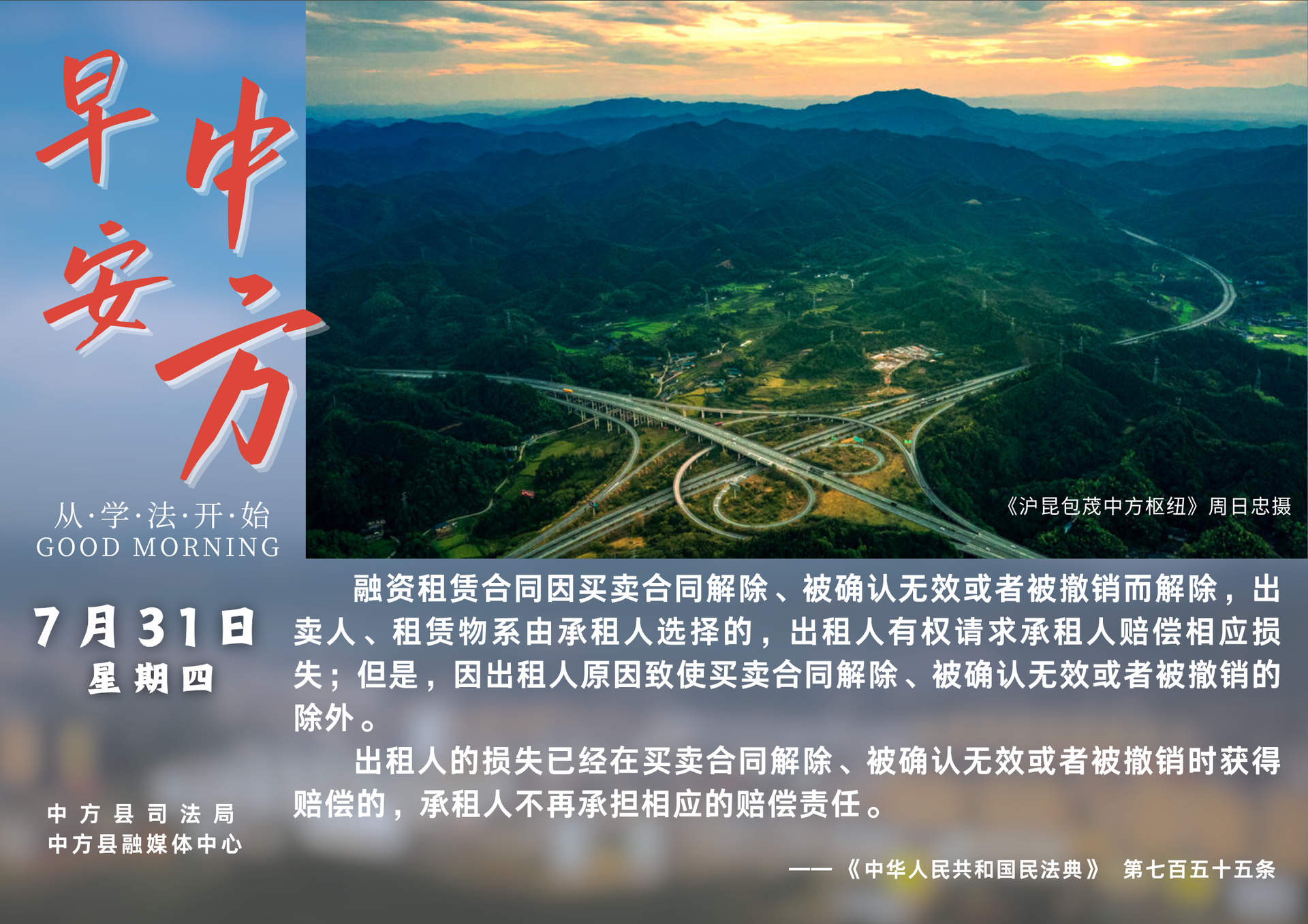 海报|早安中方·从学法开始（闰六月初七）